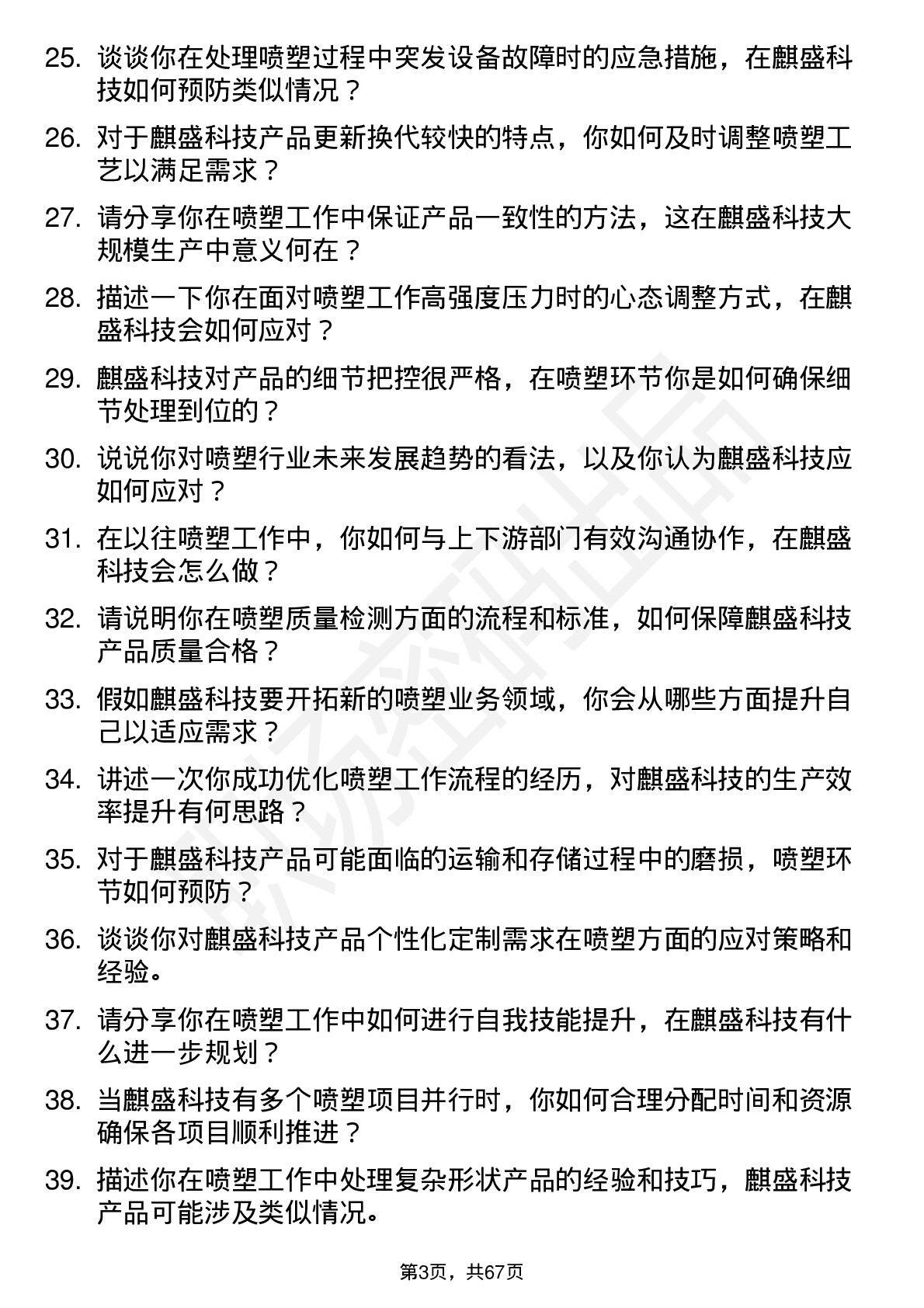 48道麒盛科技喷塑工岗位面试题库及参考回答含考察点分析