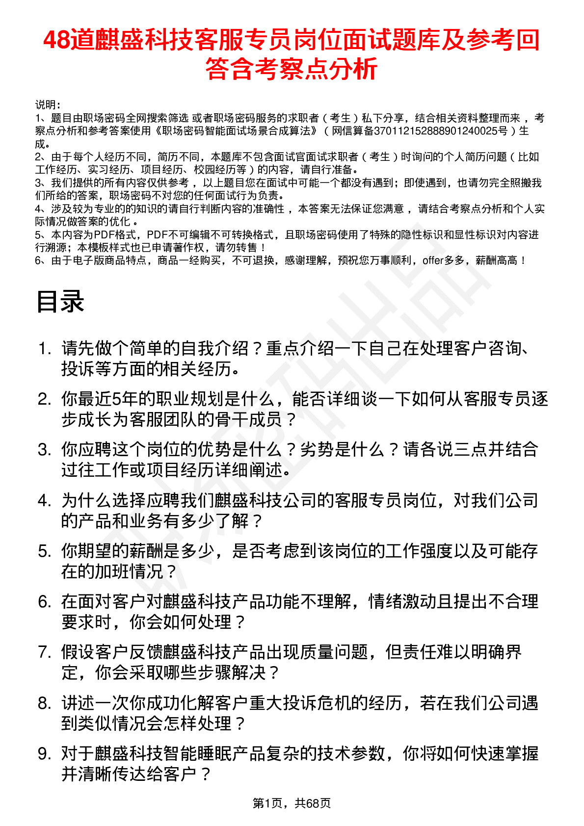 48道麒盛科技客服专员岗位面试题库及参考回答含考察点分析