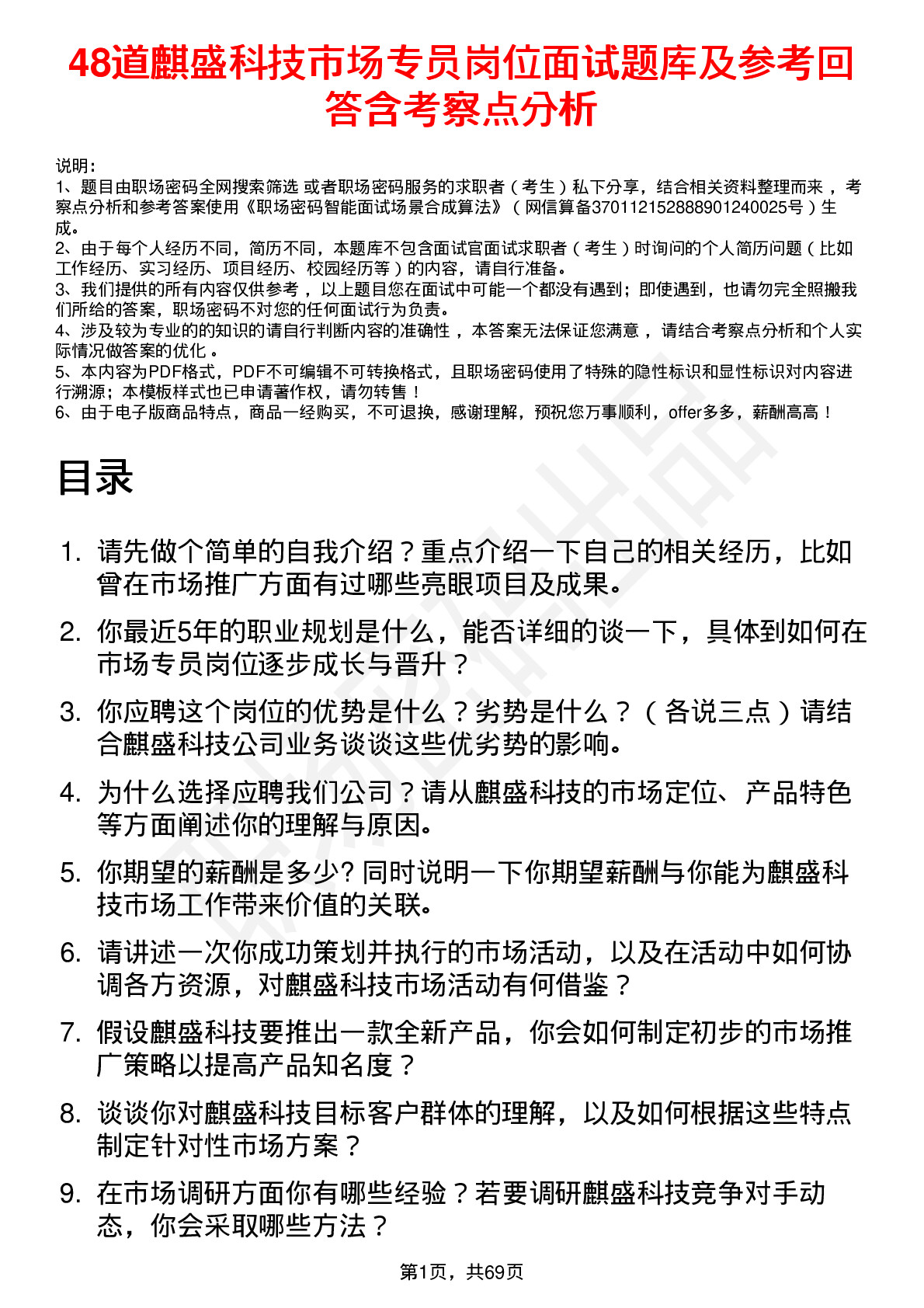 48道麒盛科技市场专员岗位面试题库及参考回答含考察点分析