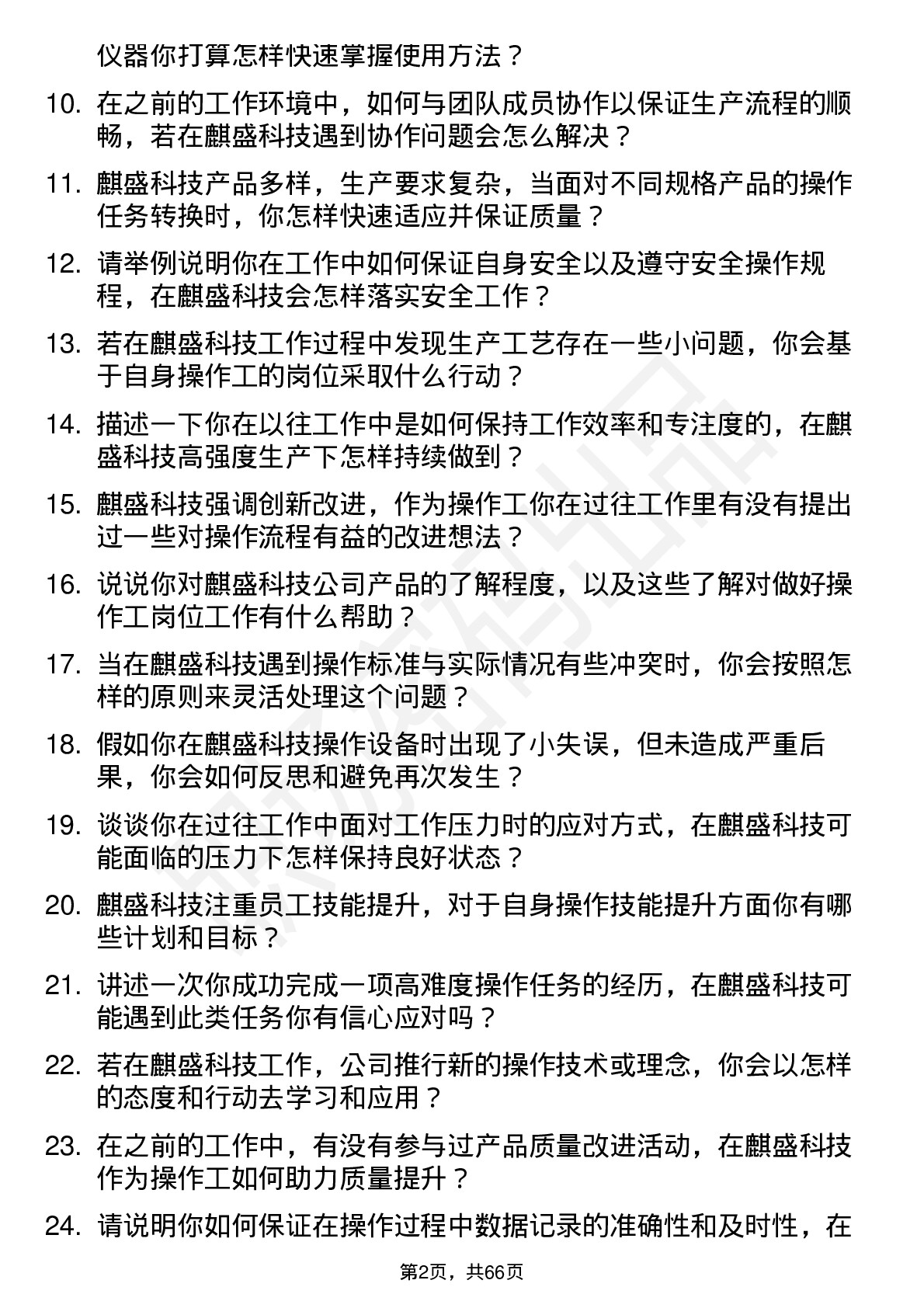 48道麒盛科技操作工岗位面试题库及参考回答含考察点分析