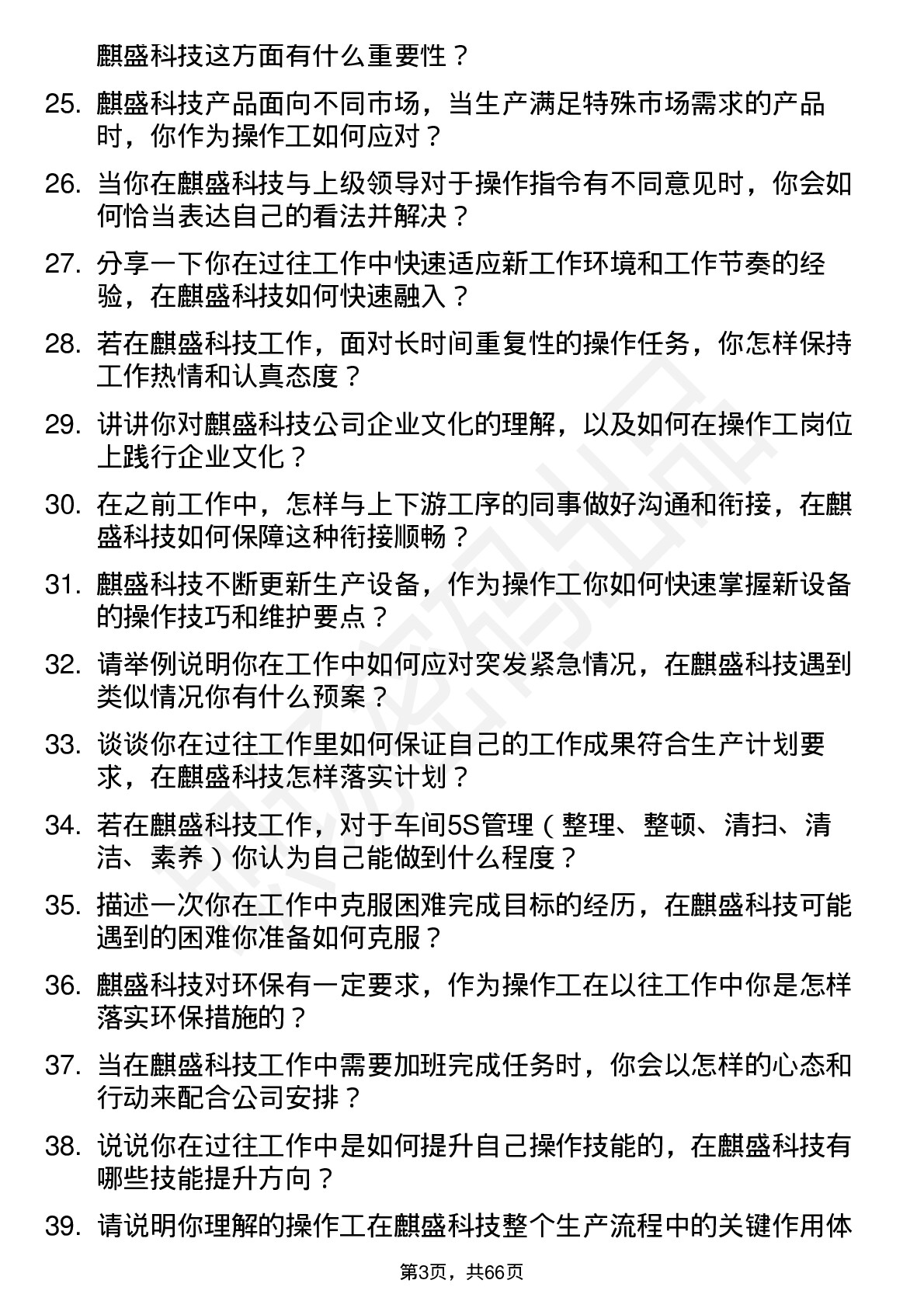 48道麒盛科技操作工岗位面试题库及参考回答含考察点分析