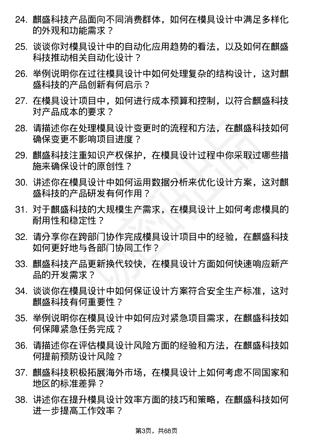 48道麒盛科技模具设计师岗位面试题库及参考回答含考察点分析