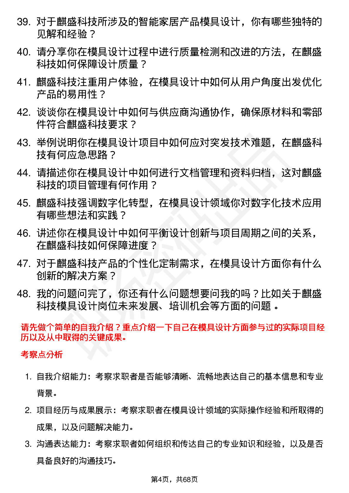 48道麒盛科技模具设计师岗位面试题库及参考回答含考察点分析