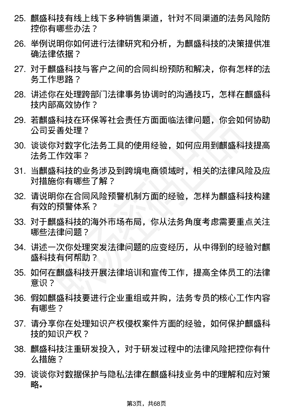 48道麒盛科技法务专员岗位面试题库及参考回答含考察点分析