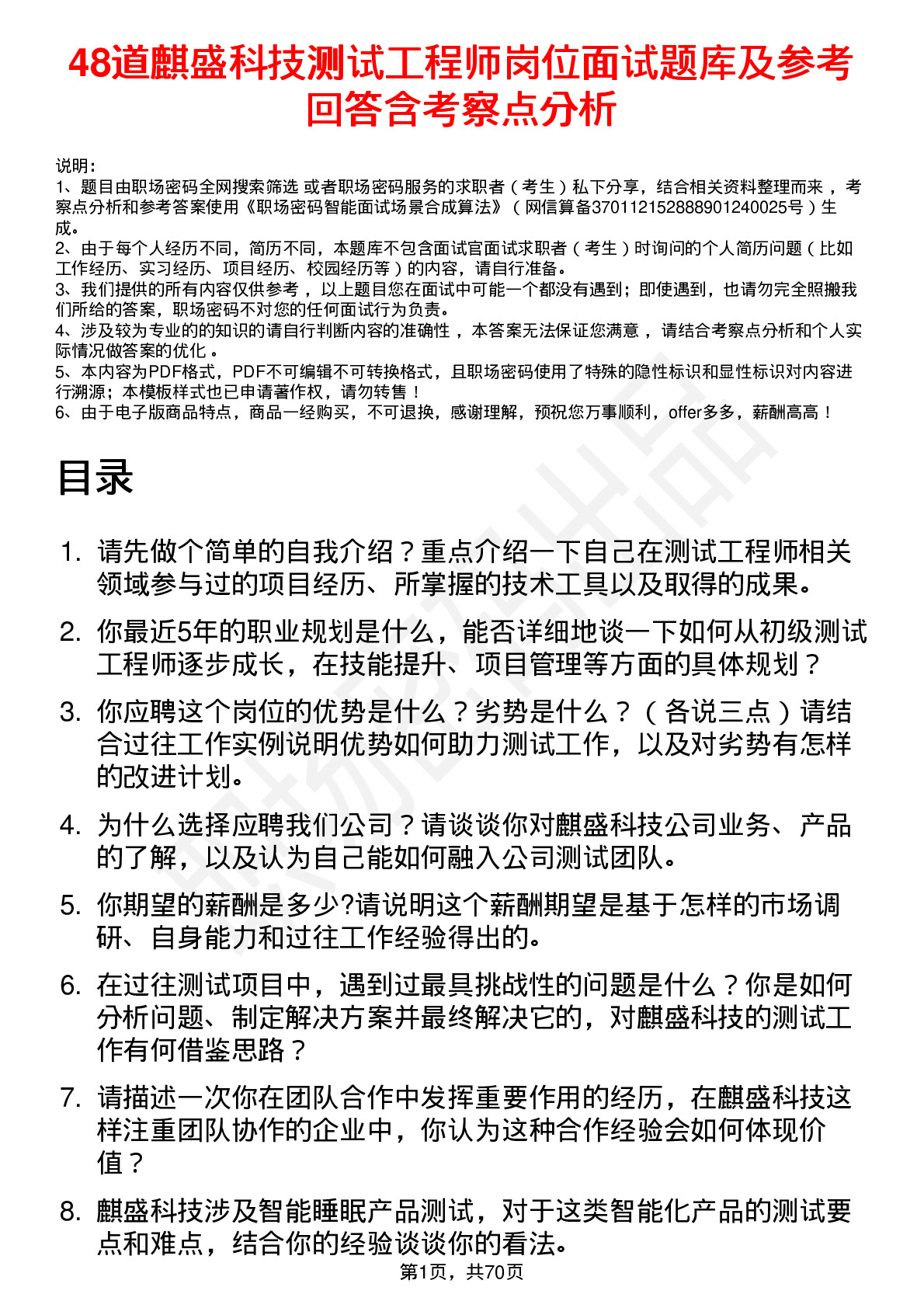 48道麒盛科技测试工程师岗位面试题库及参考回答含考察点分析