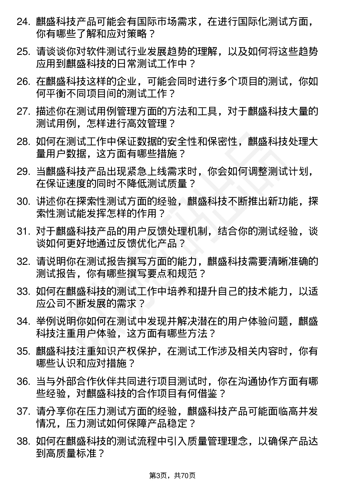 48道麒盛科技测试工程师岗位面试题库及参考回答含考察点分析