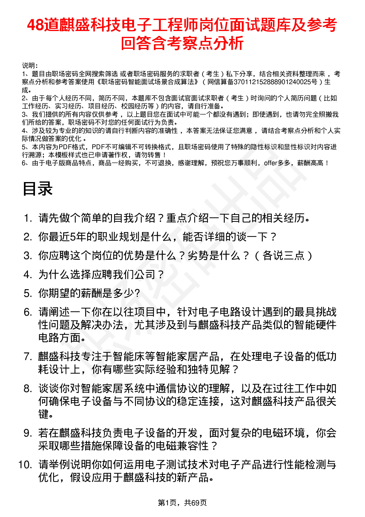 48道麒盛科技电子工程师岗位面试题库及参考回答含考察点分析