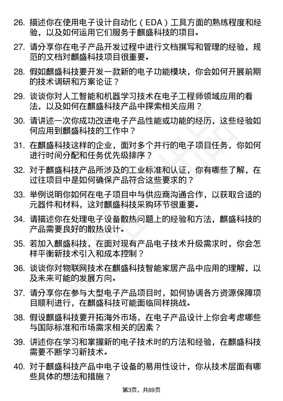 48道麒盛科技电子工程师岗位面试题库及参考回答含考察点分析