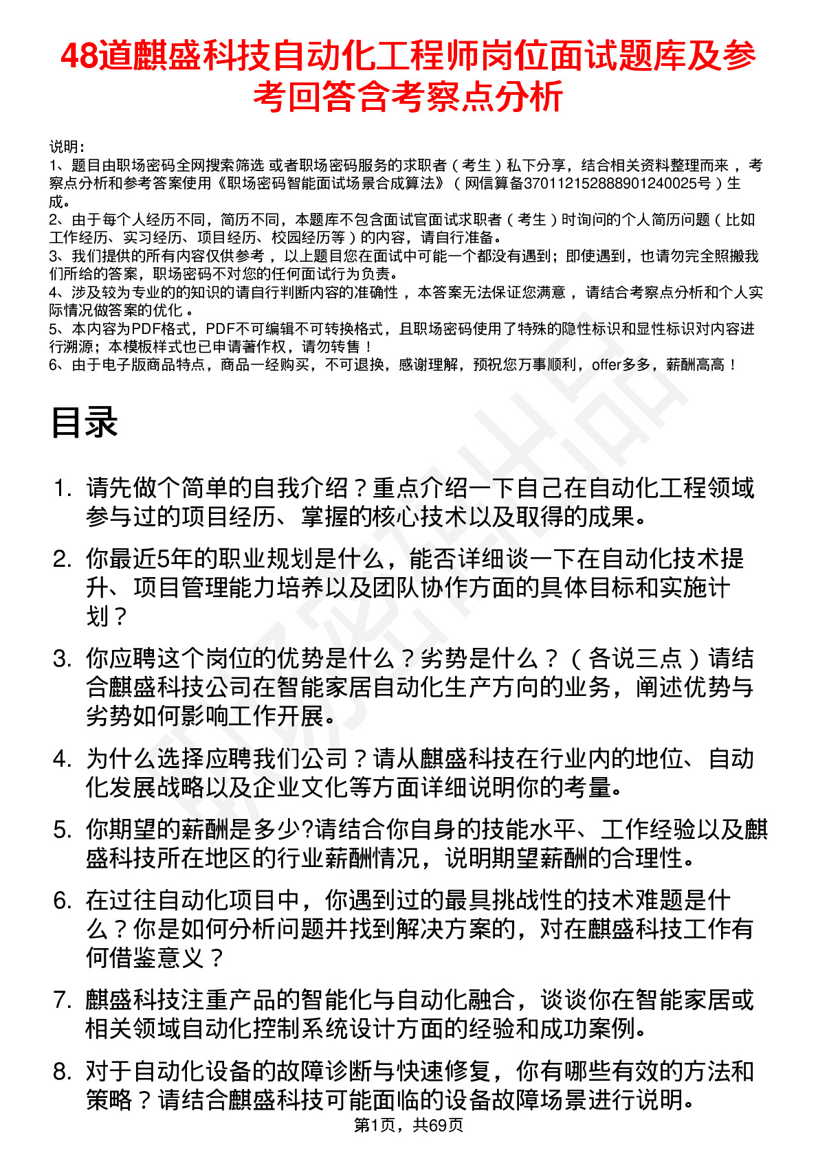 48道麒盛科技自动化工程师岗位面试题库及参考回答含考察点分析