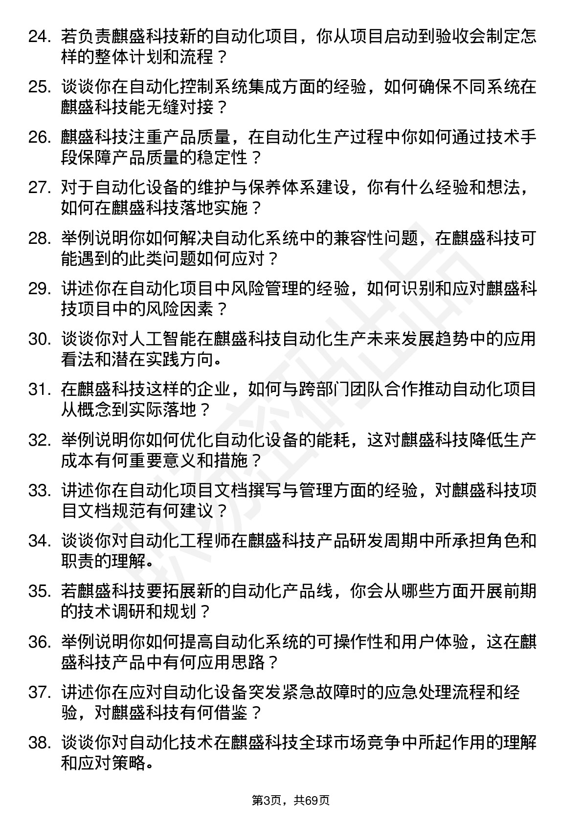 48道麒盛科技自动化工程师岗位面试题库及参考回答含考察点分析