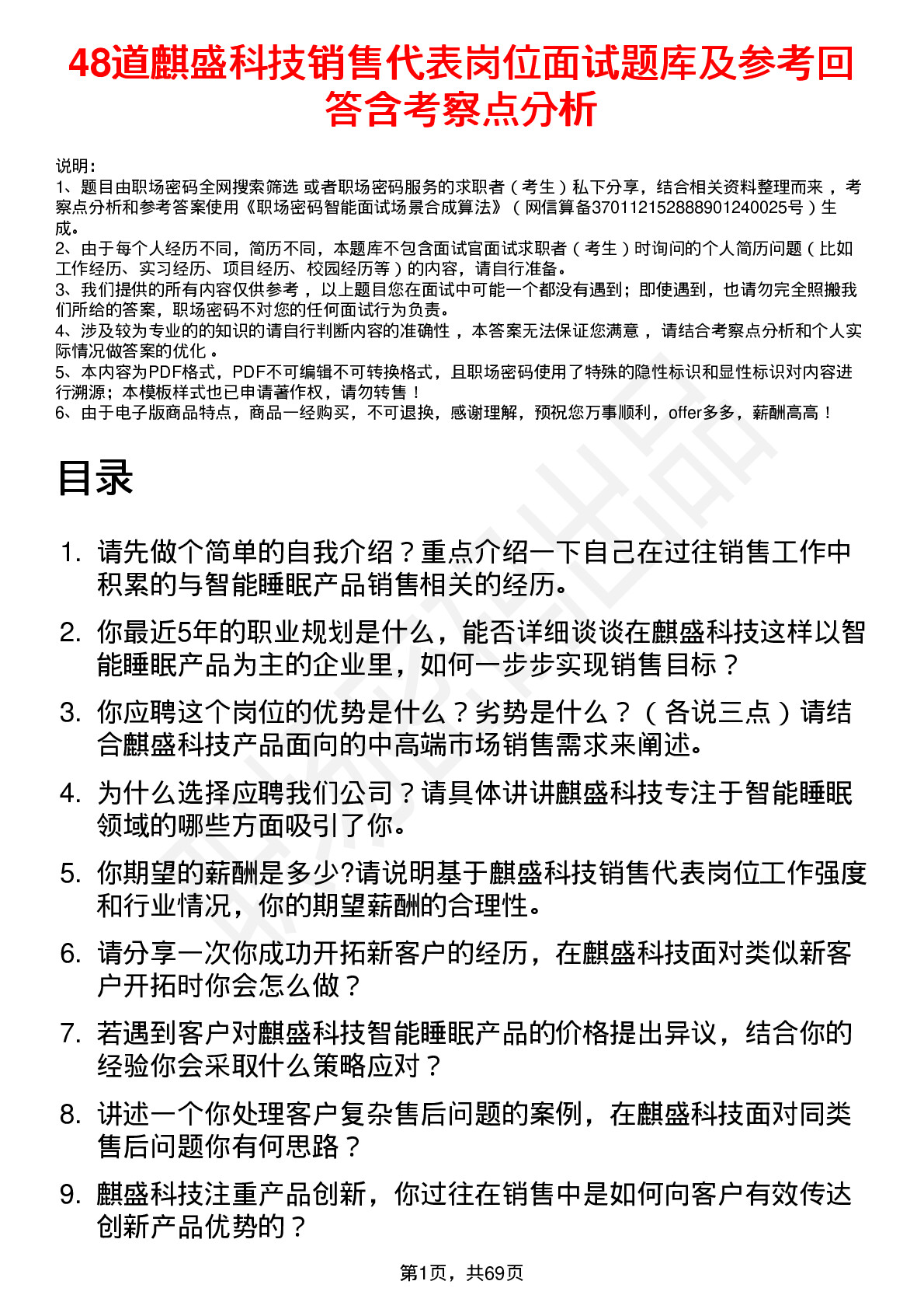 48道麒盛科技销售代表岗位面试题库及参考回答含考察点分析