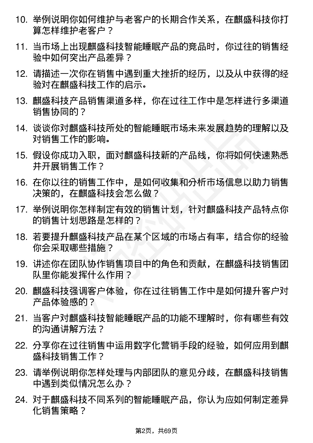 48道麒盛科技销售代表岗位面试题库及参考回答含考察点分析