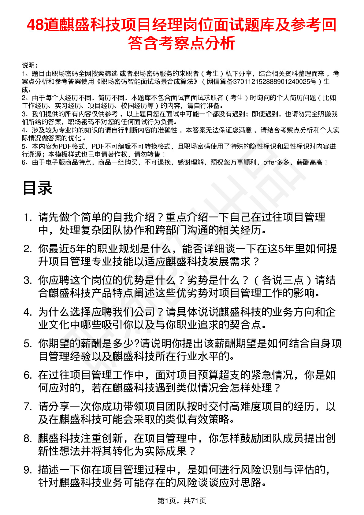 48道麒盛科技项目经理岗位面试题库及参考回答含考察点分析