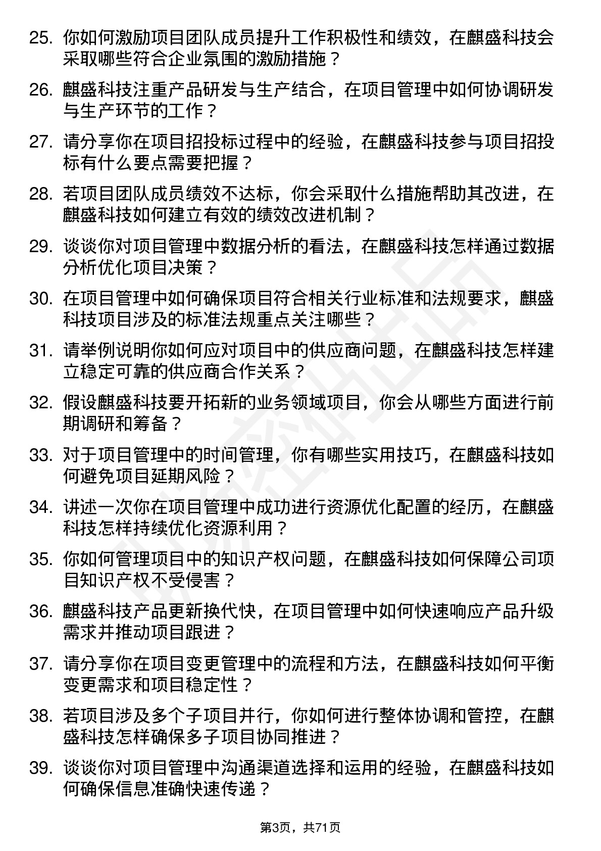 48道麒盛科技项目经理岗位面试题库及参考回答含考察点分析