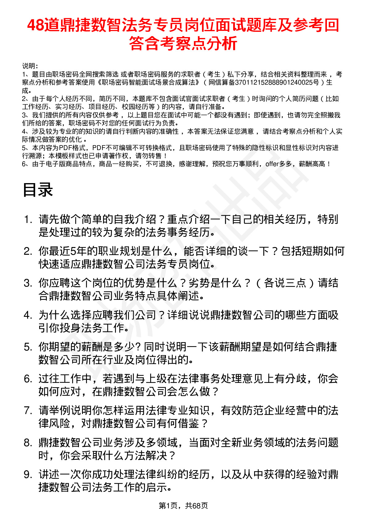 48道鼎捷数智法务专员岗位面试题库及参考回答含考察点分析