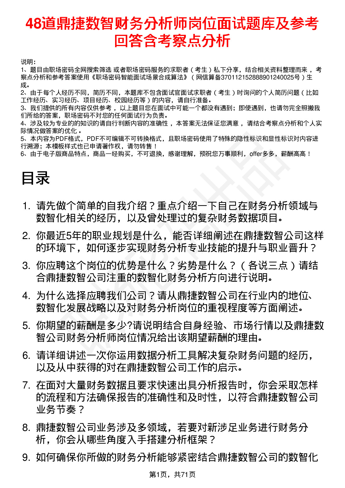 48道鼎捷数智财务分析师岗位面试题库及参考回答含考察点分析