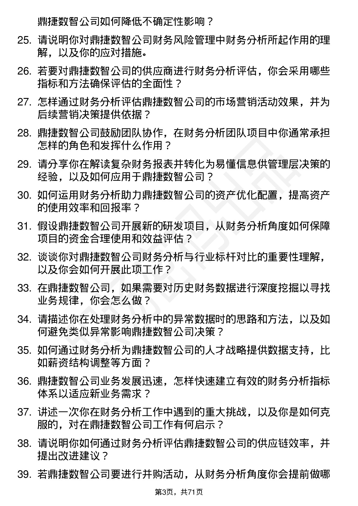 48道鼎捷数智财务分析师岗位面试题库及参考回答含考察点分析