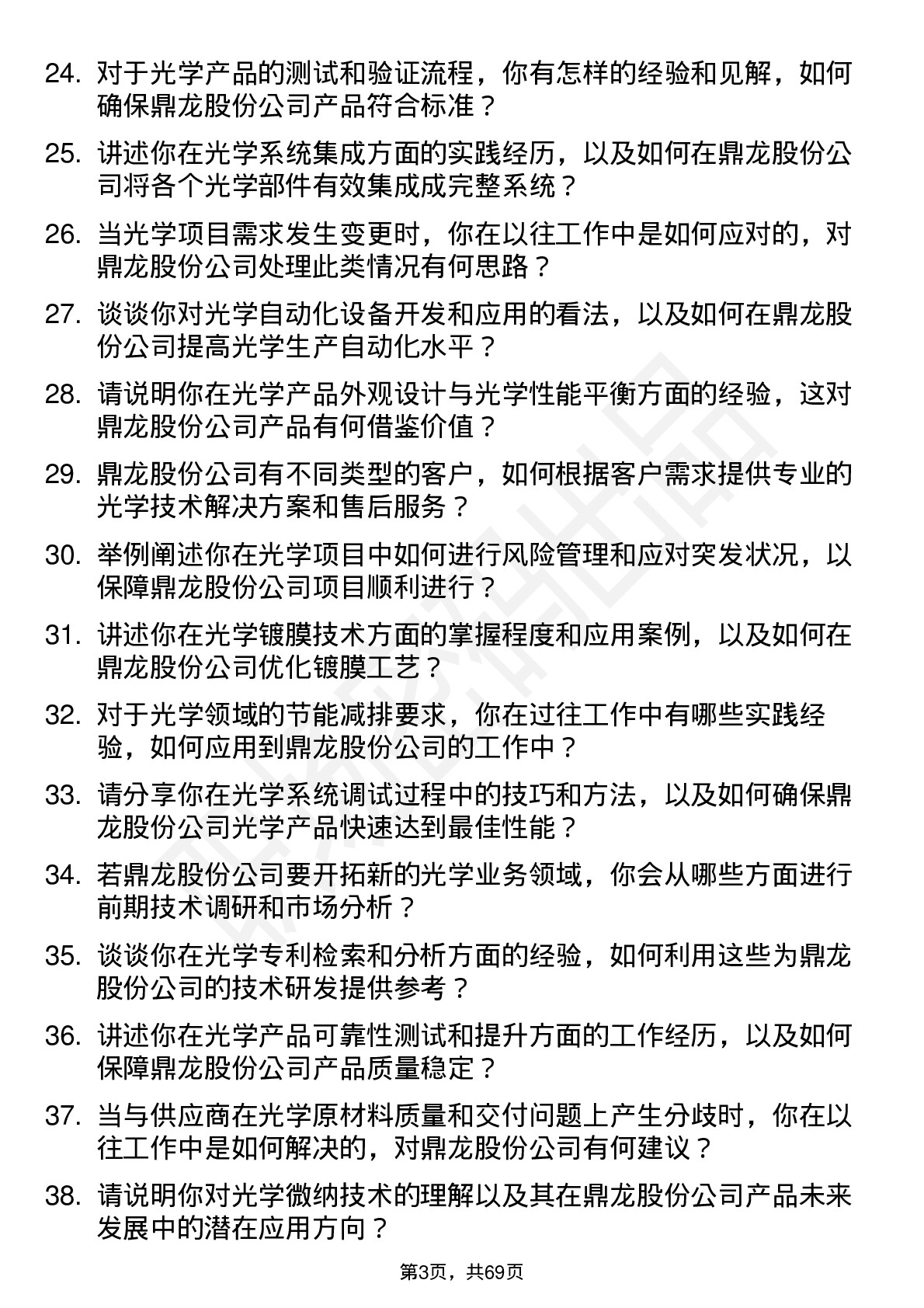 48道鼎龙股份光学工程师岗位面试题库及参考回答含考察点分析