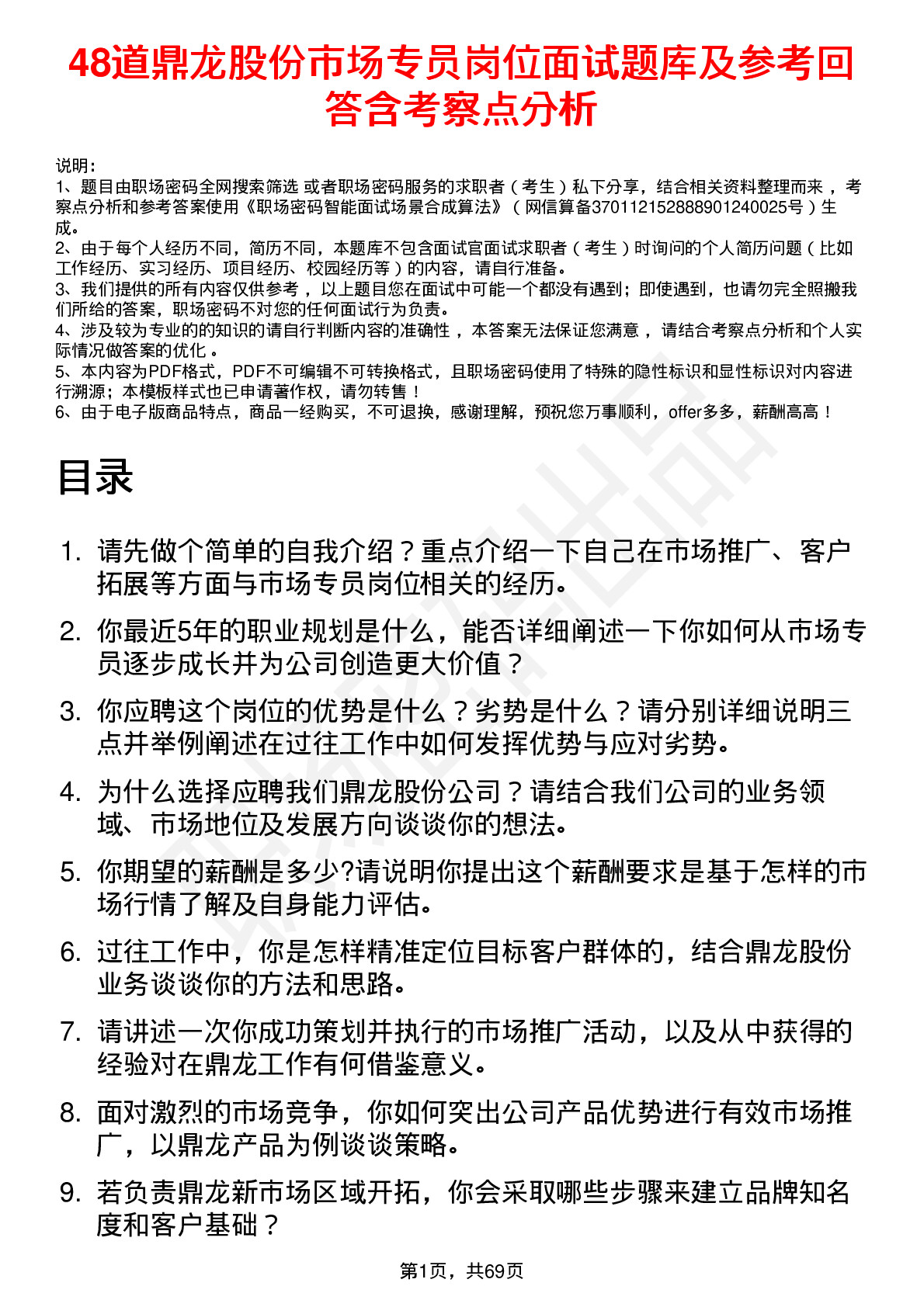 48道鼎龙股份市场专员岗位面试题库及参考回答含考察点分析