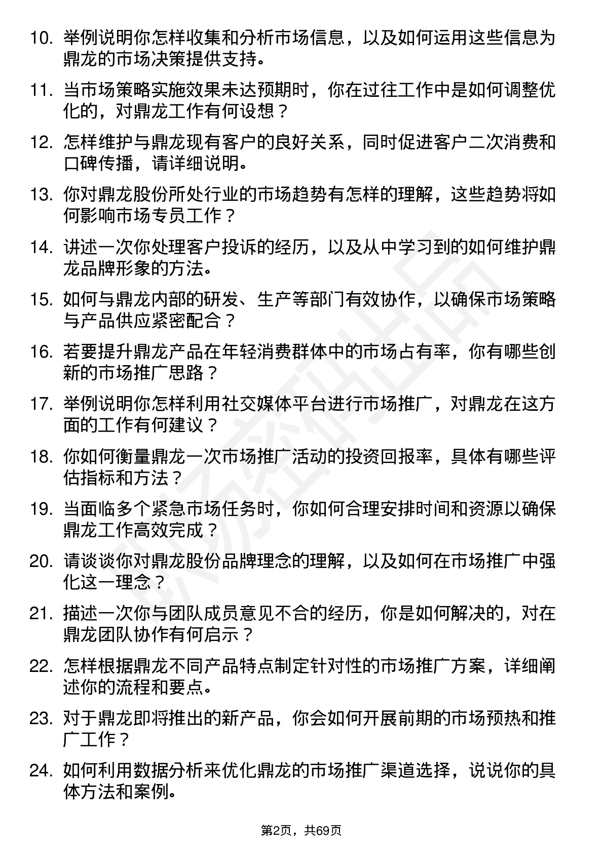 48道鼎龙股份市场专员岗位面试题库及参考回答含考察点分析