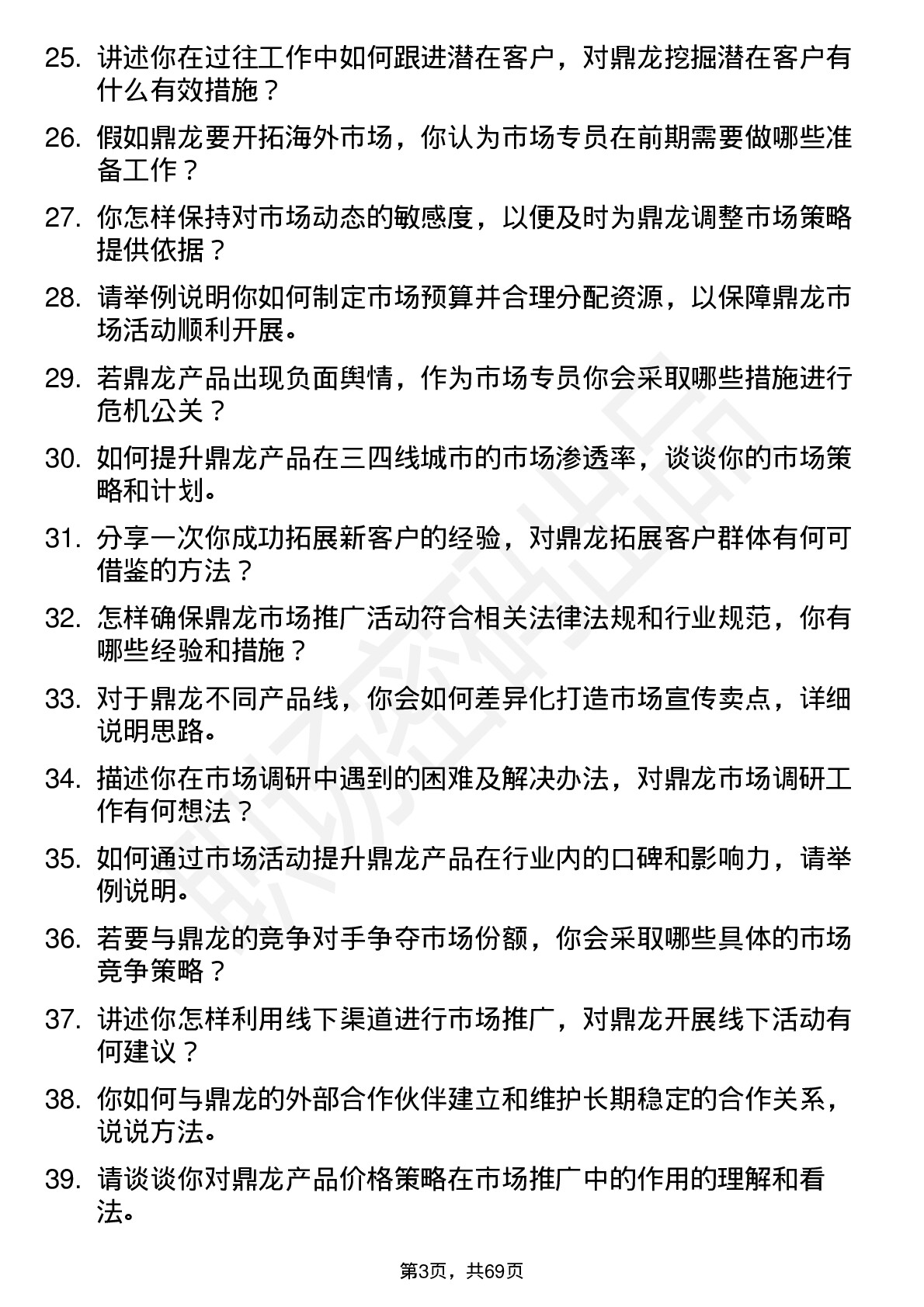 48道鼎龙股份市场专员岗位面试题库及参考回答含考察点分析