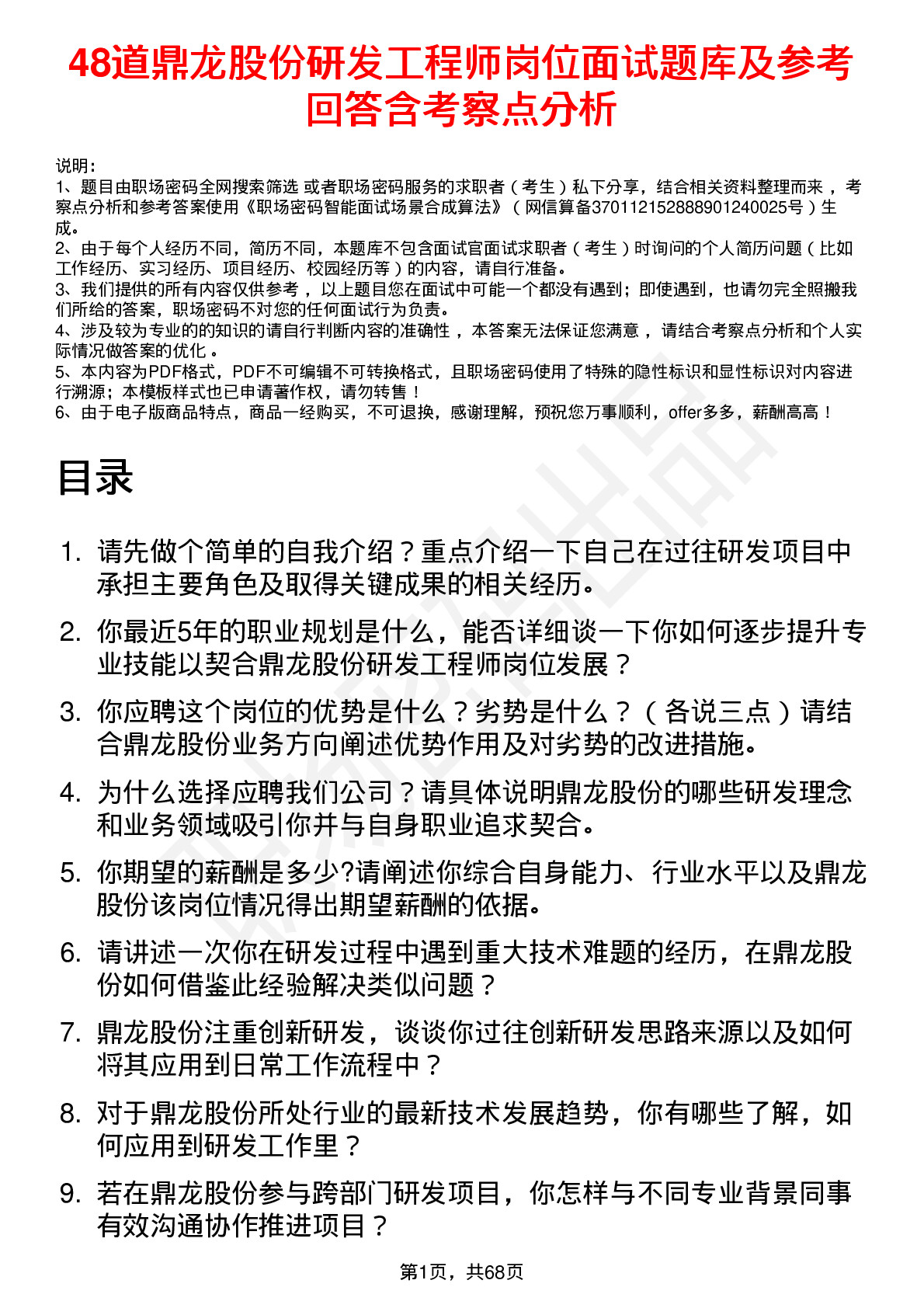 48道鼎龙股份研发工程师岗位面试题库及参考回答含考察点分析