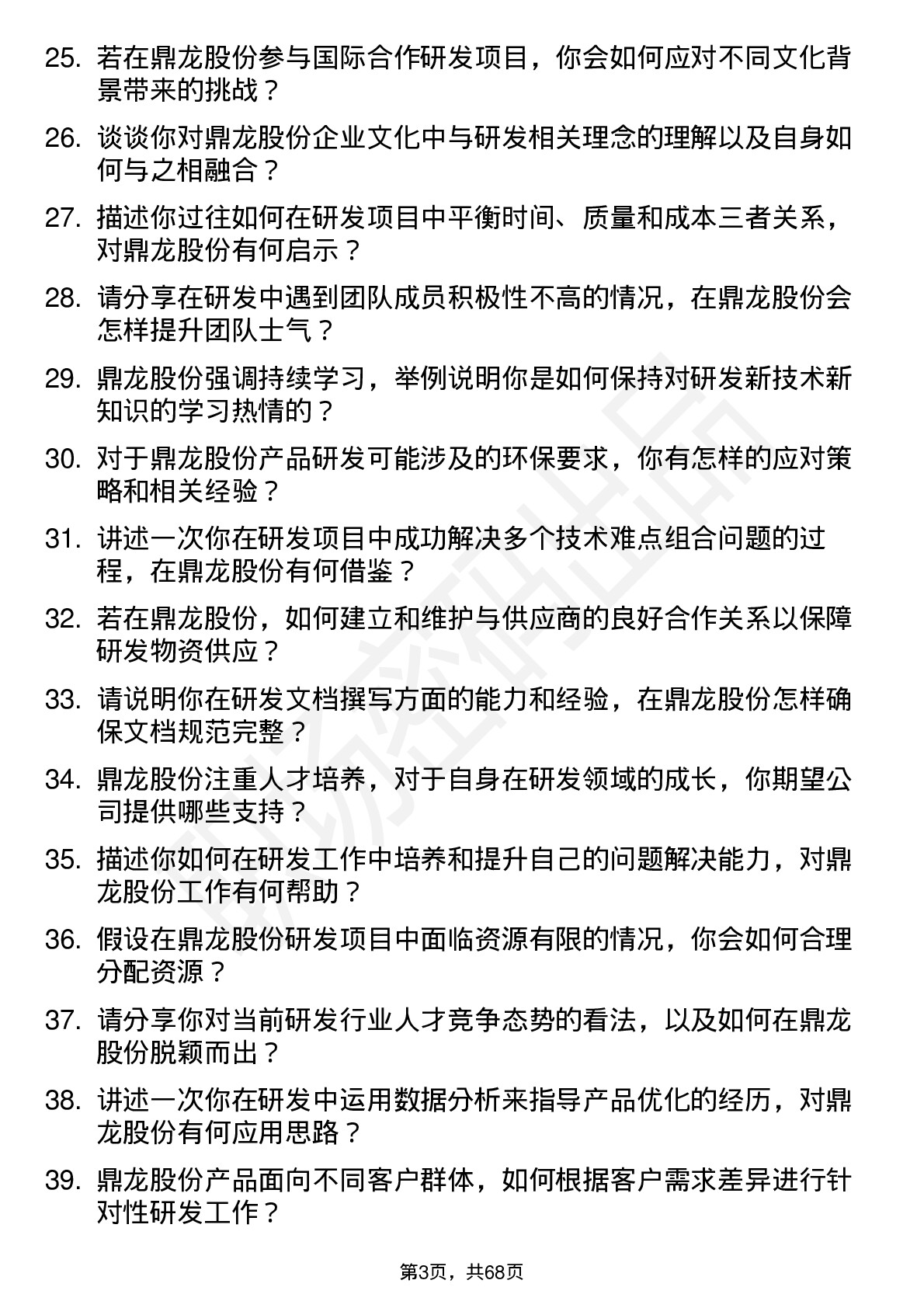 48道鼎龙股份研发工程师岗位面试题库及参考回答含考察点分析