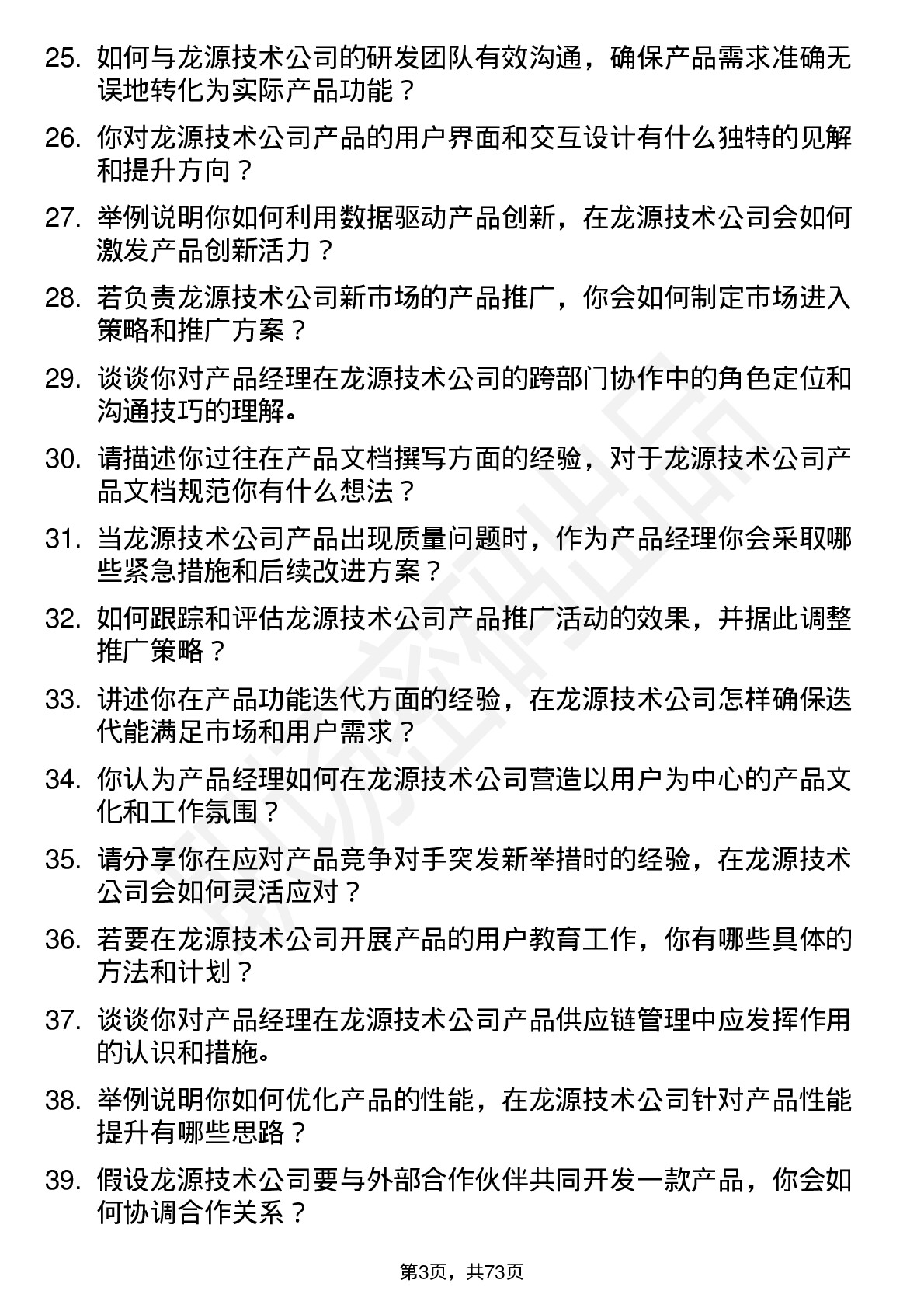 48道龙源技术产品经理岗位面试题库及参考回答含考察点分析