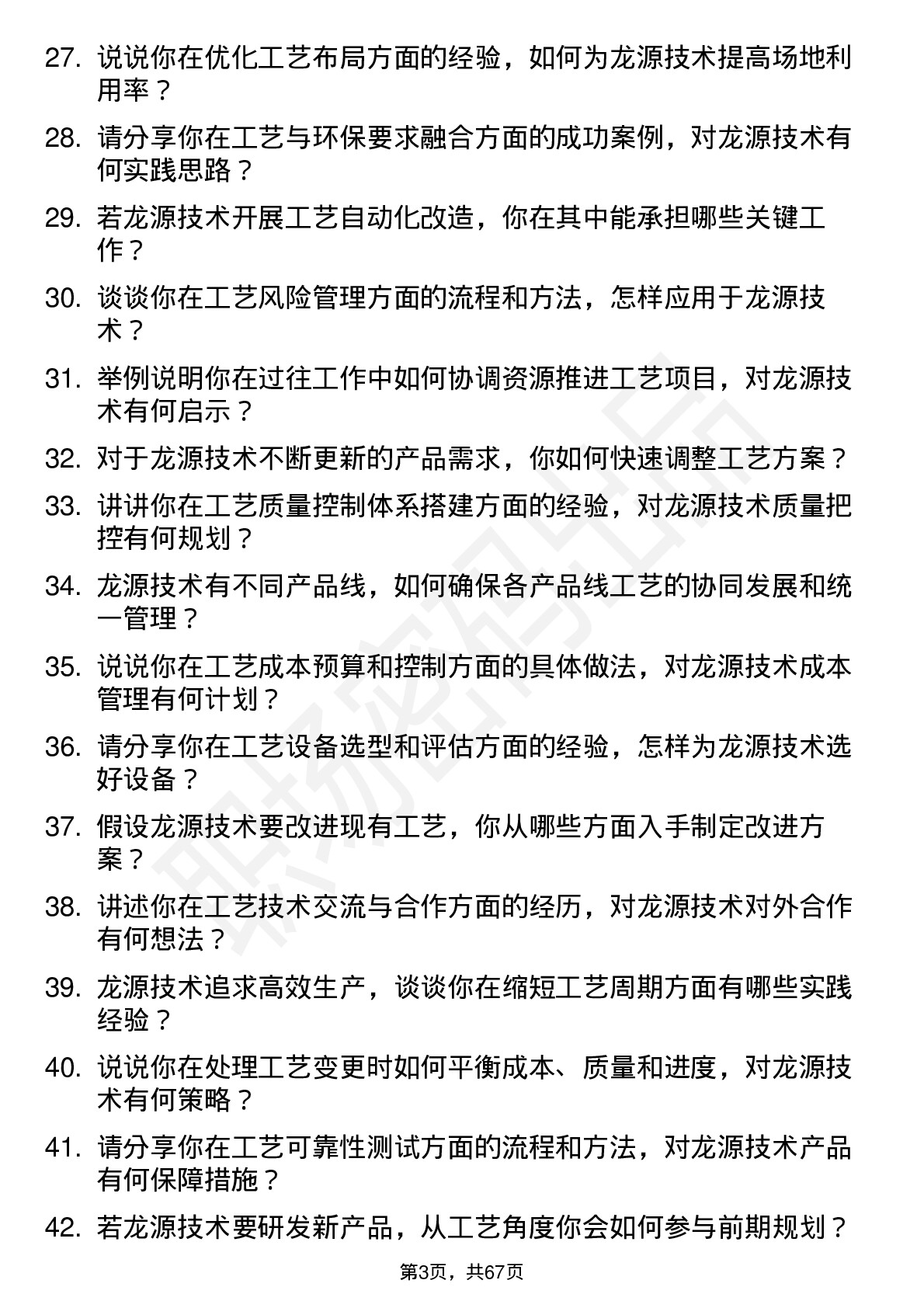 48道龙源技术工艺工程师岗位面试题库及参考回答含考察点分析