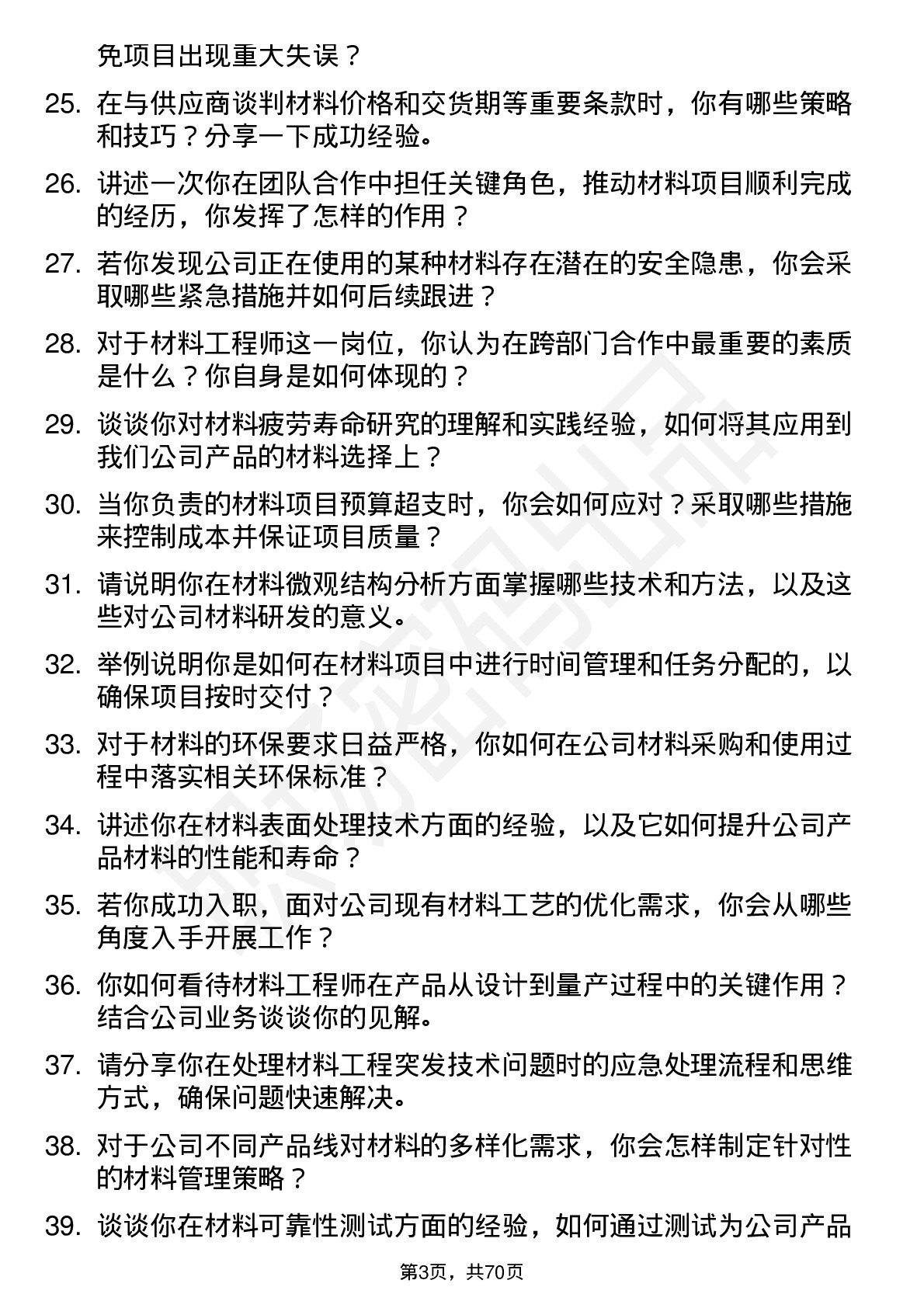 48道龙源技术材料工程师岗位面试题库及参考回答含考察点分析