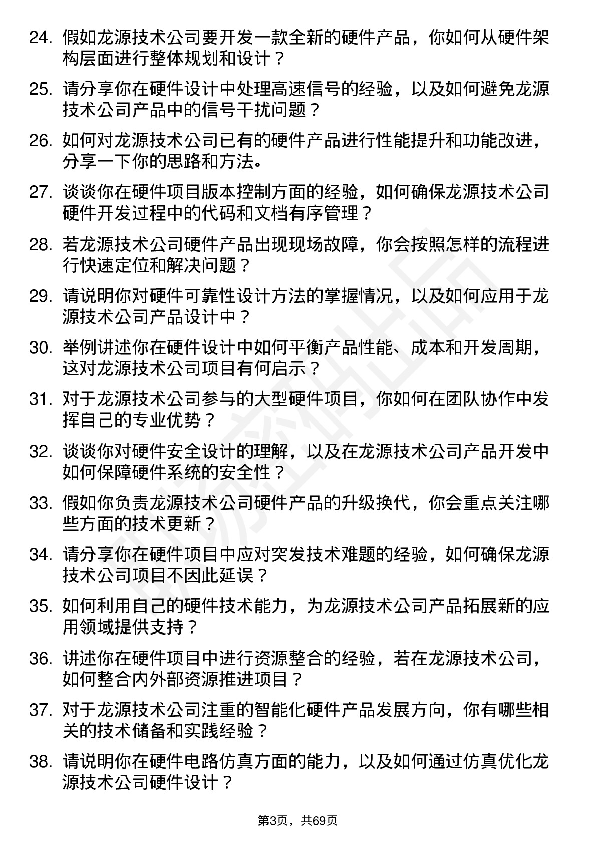 48道龙源技术硬件工程师岗位面试题库及参考回答含考察点分析