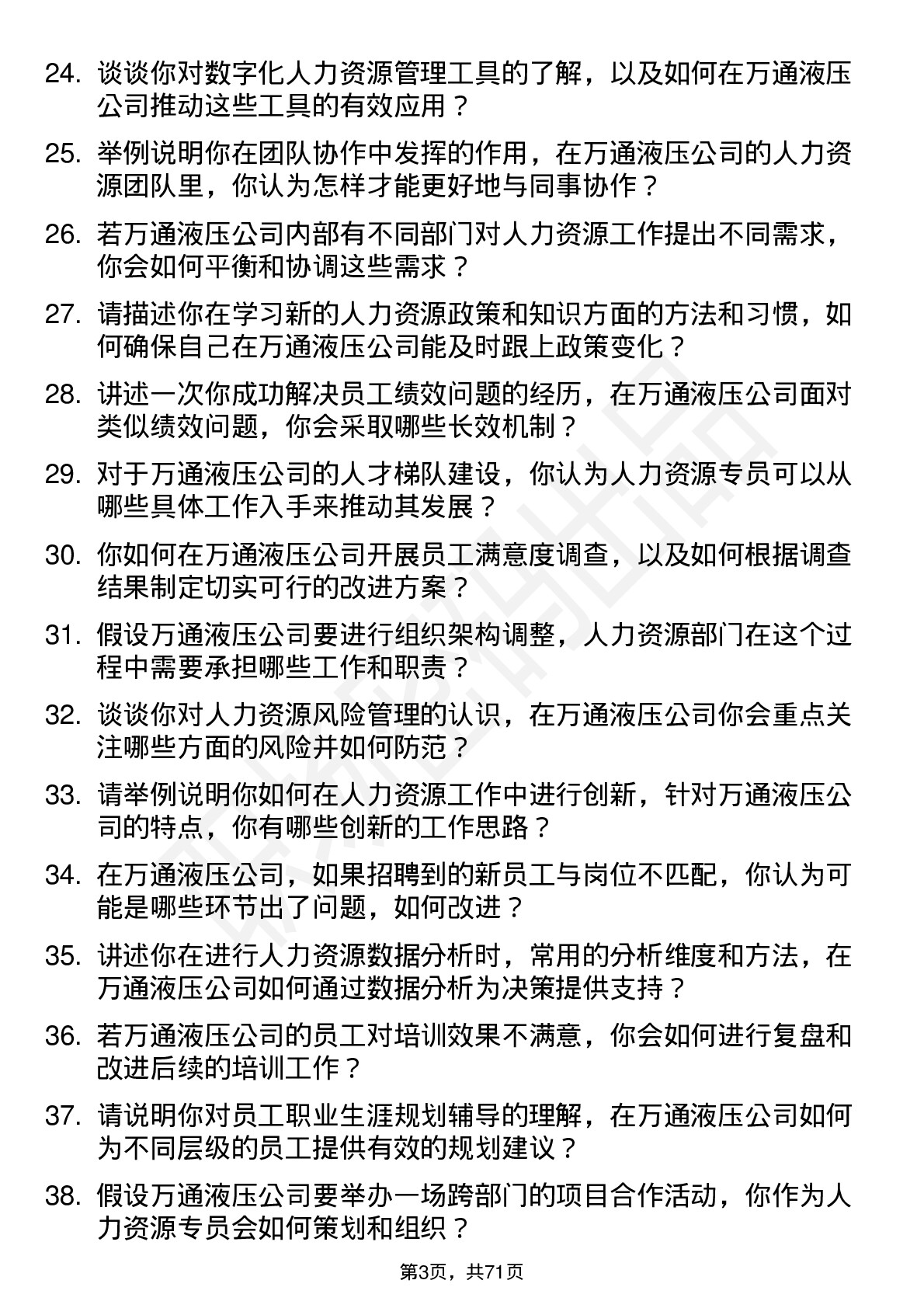 48道万通液压人力资源专员岗位面试题库及参考回答含考察点分析