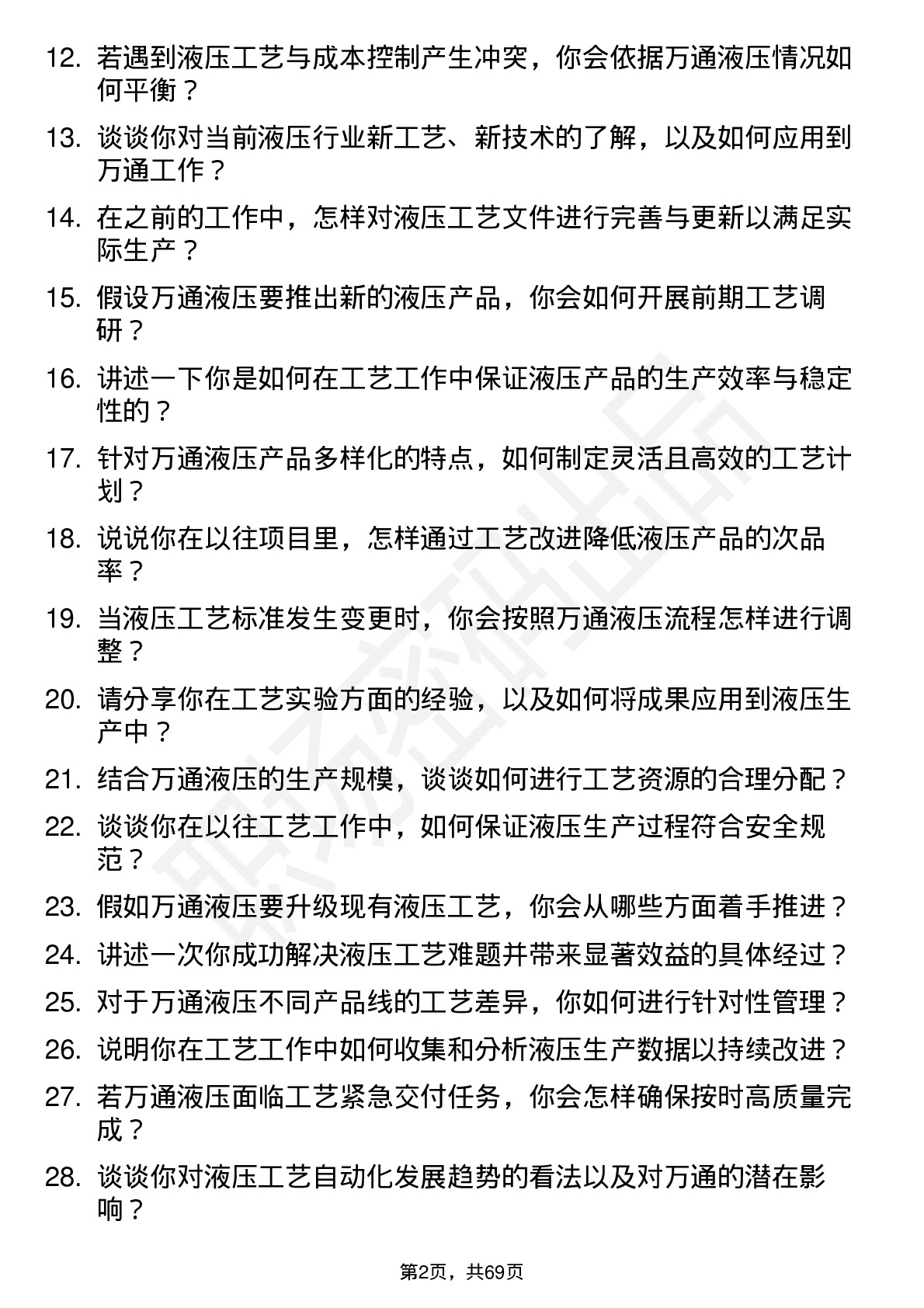 48道万通液压工艺员岗位面试题库及参考回答含考察点分析