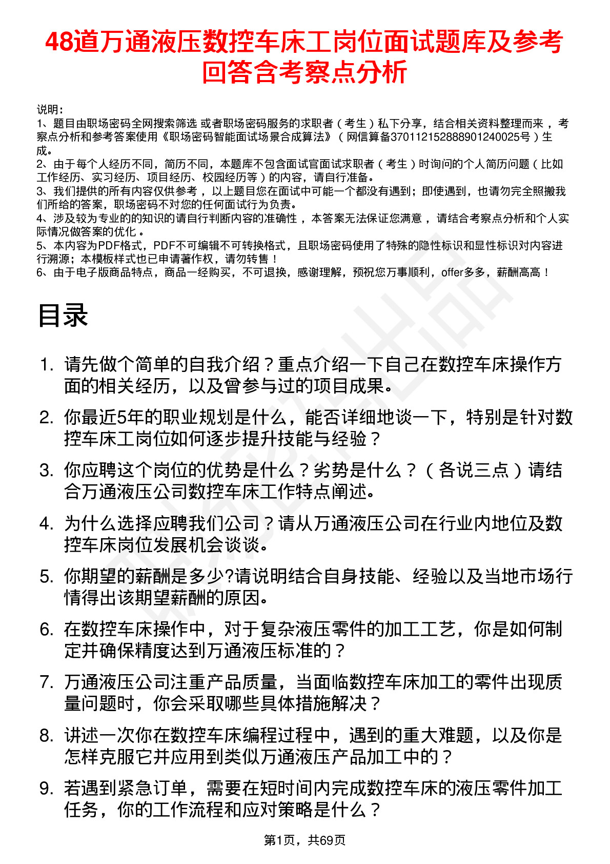 48道万通液压数控车床工岗位面试题库及参考回答含考察点分析