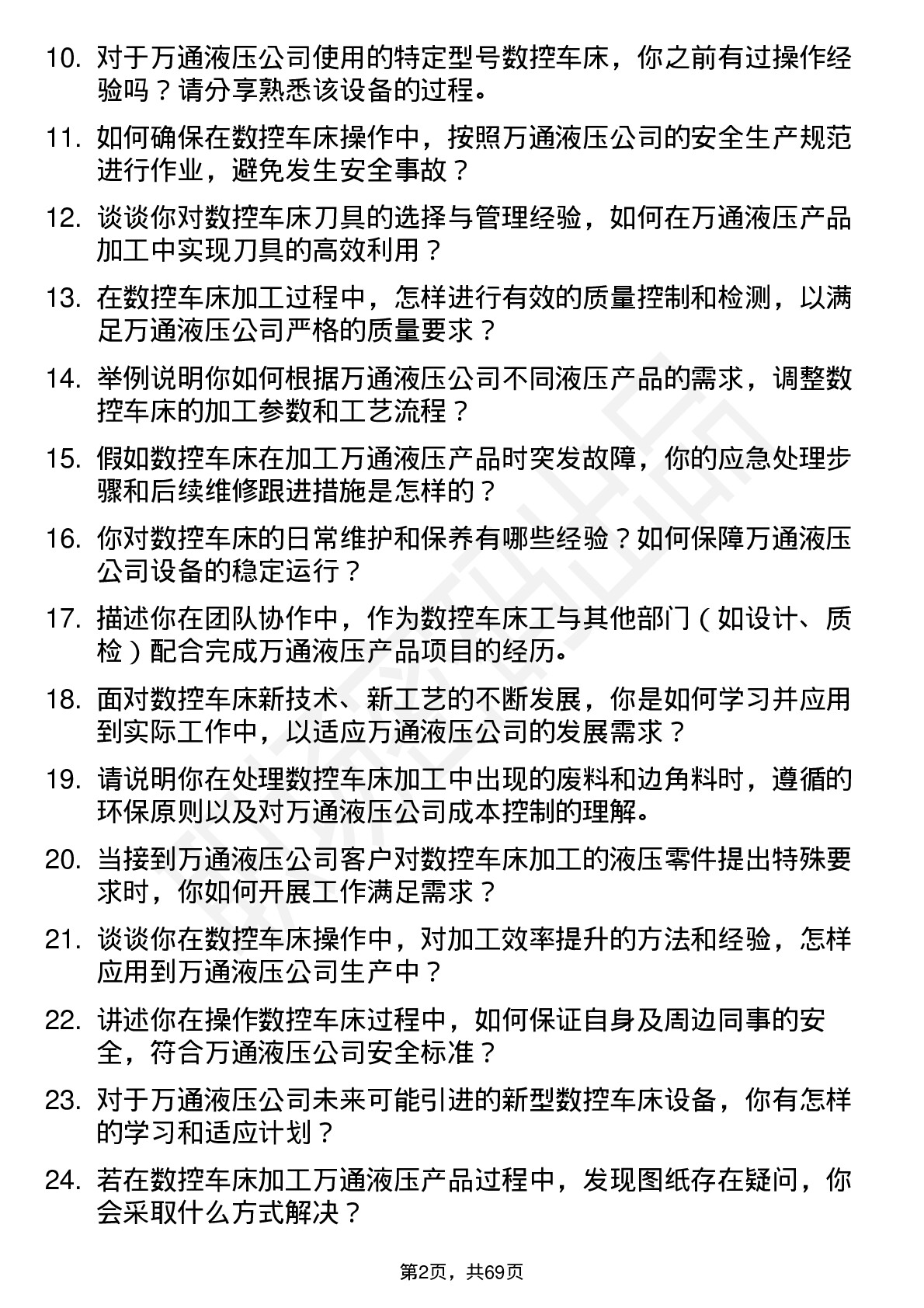 48道万通液压数控车床工岗位面试题库及参考回答含考察点分析