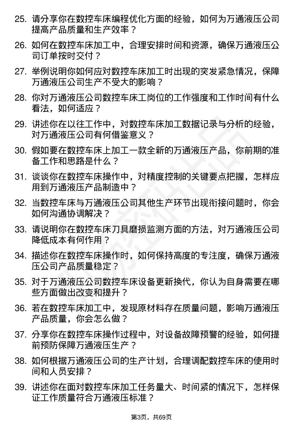 48道万通液压数控车床工岗位面试题库及参考回答含考察点分析