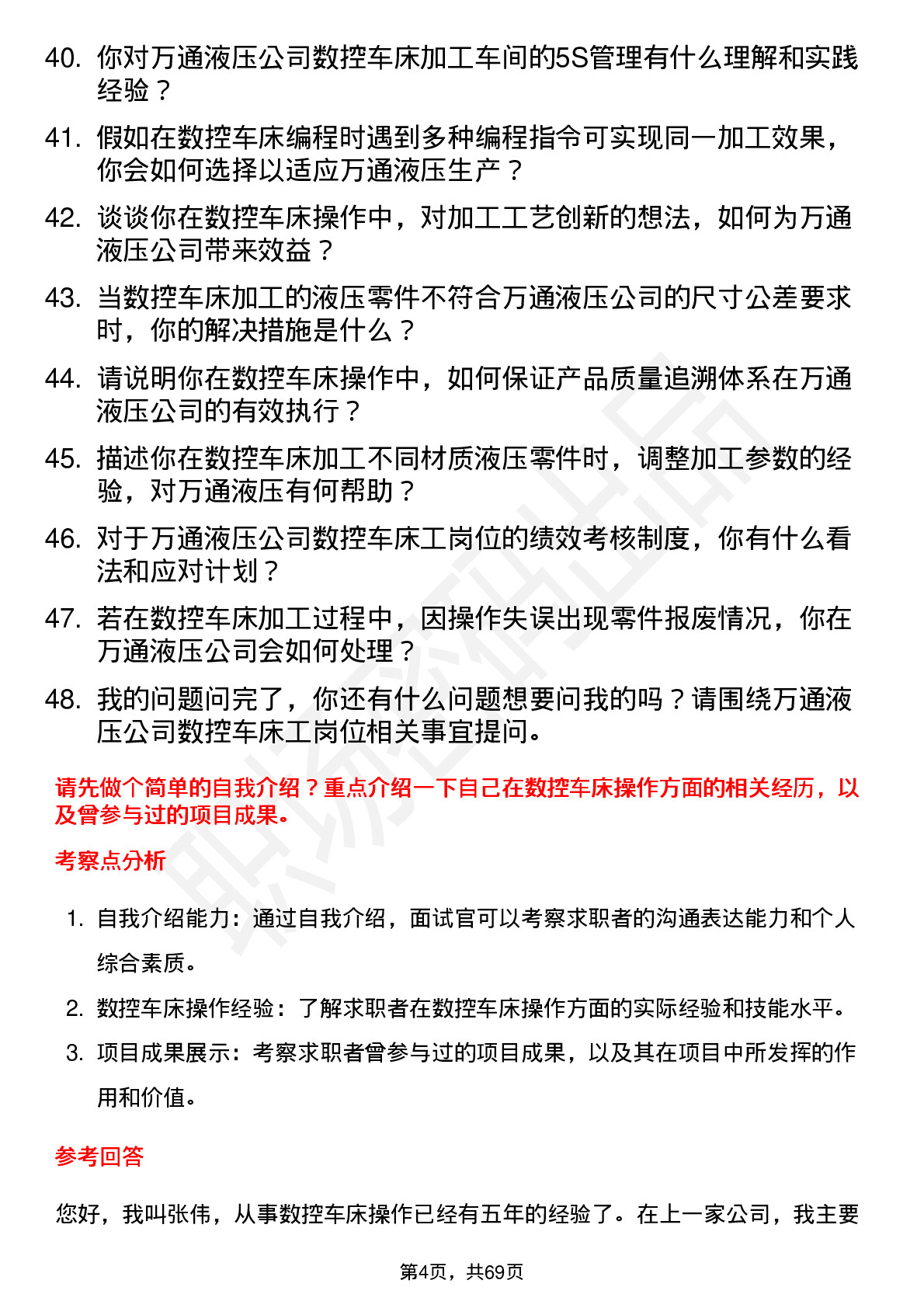 48道万通液压数控车床工岗位面试题库及参考回答含考察点分析