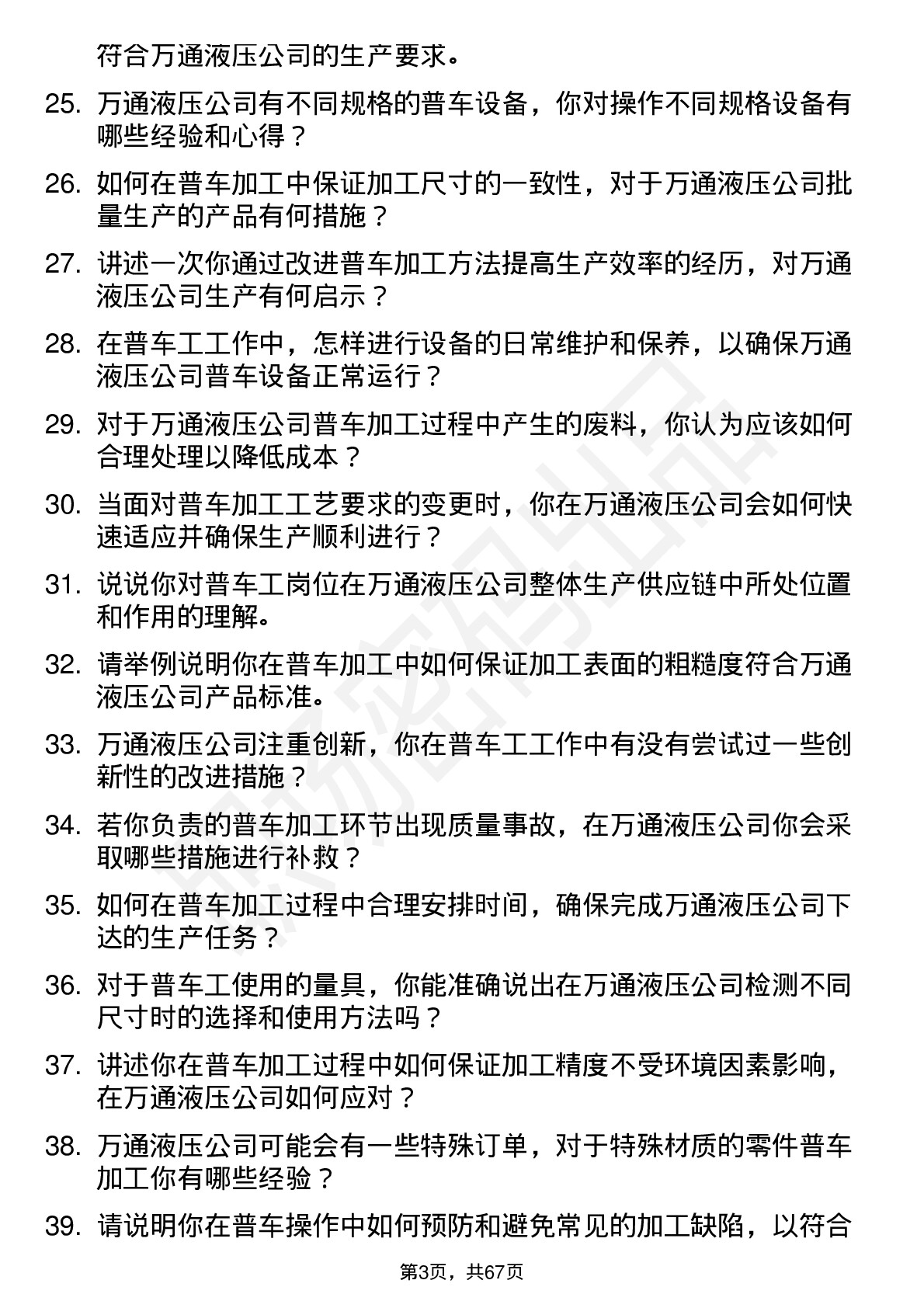 48道万通液压普车工岗位面试题库及参考回答含考察点分析