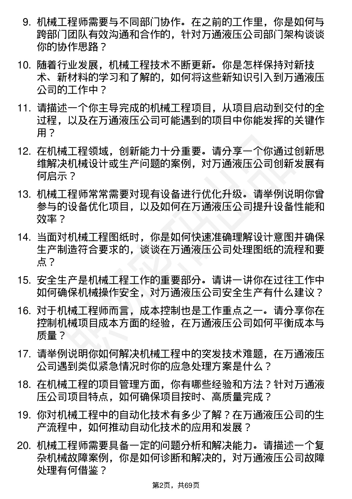 48道万通液压机械工程师岗位面试题库及参考回答含考察点分析