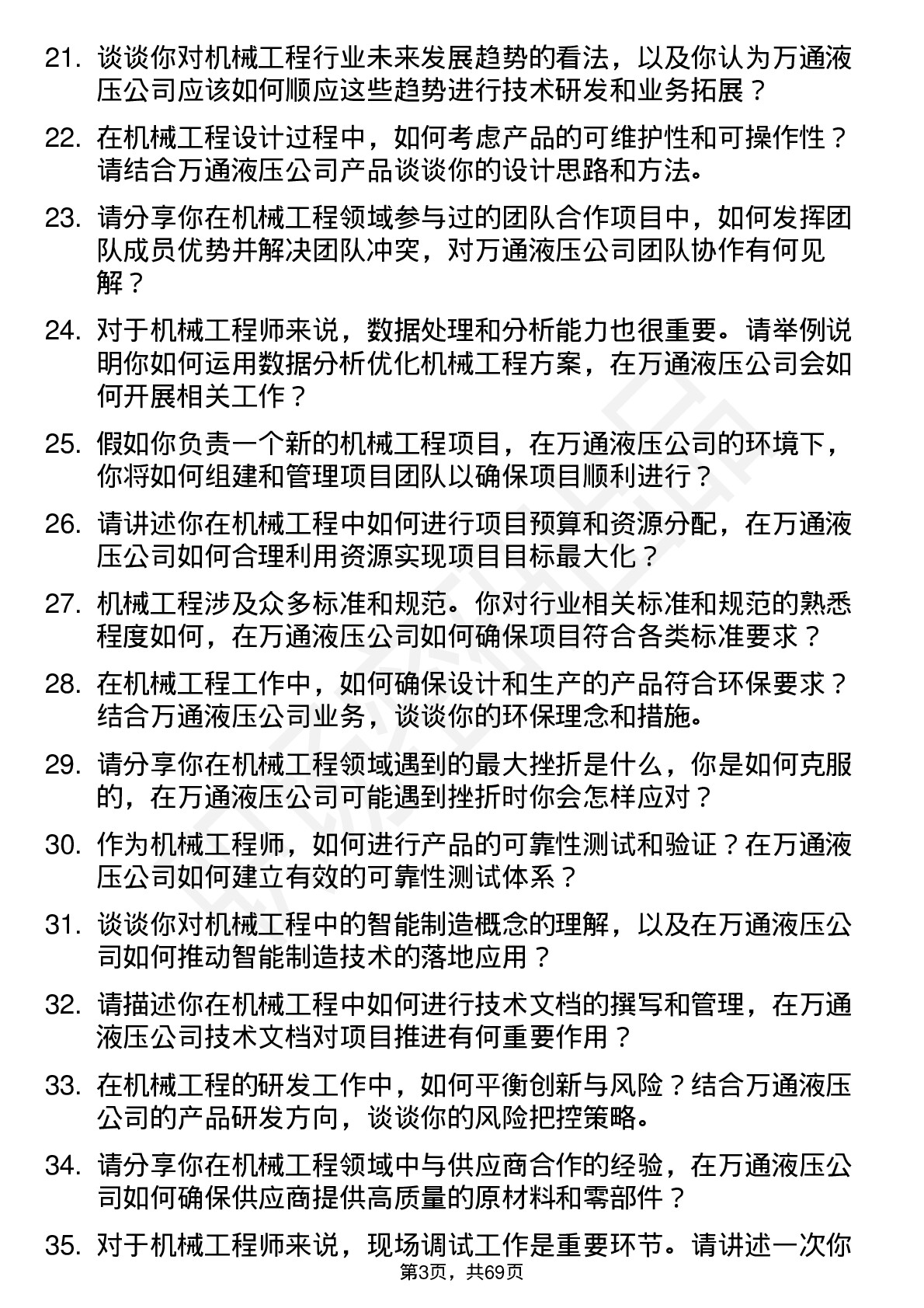 48道万通液压机械工程师岗位面试题库及参考回答含考察点分析