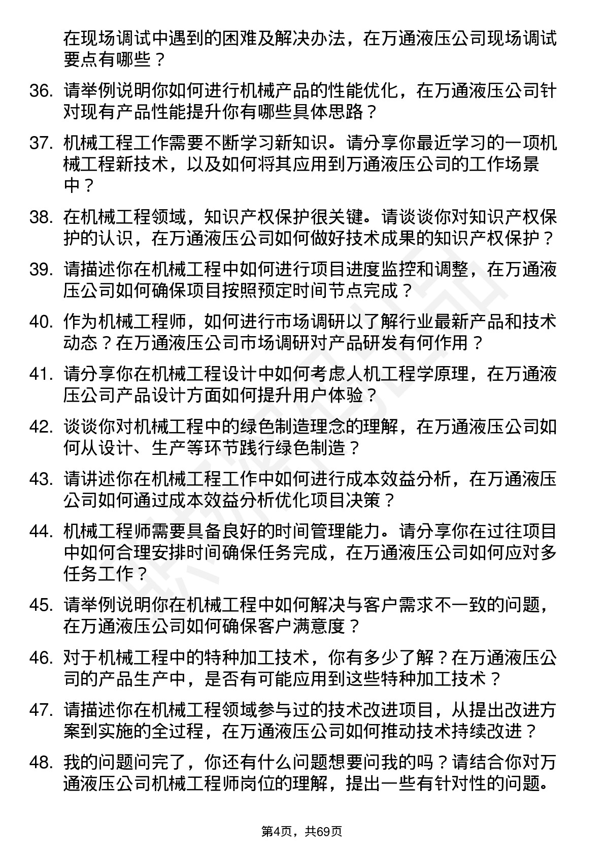 48道万通液压机械工程师岗位面试题库及参考回答含考察点分析