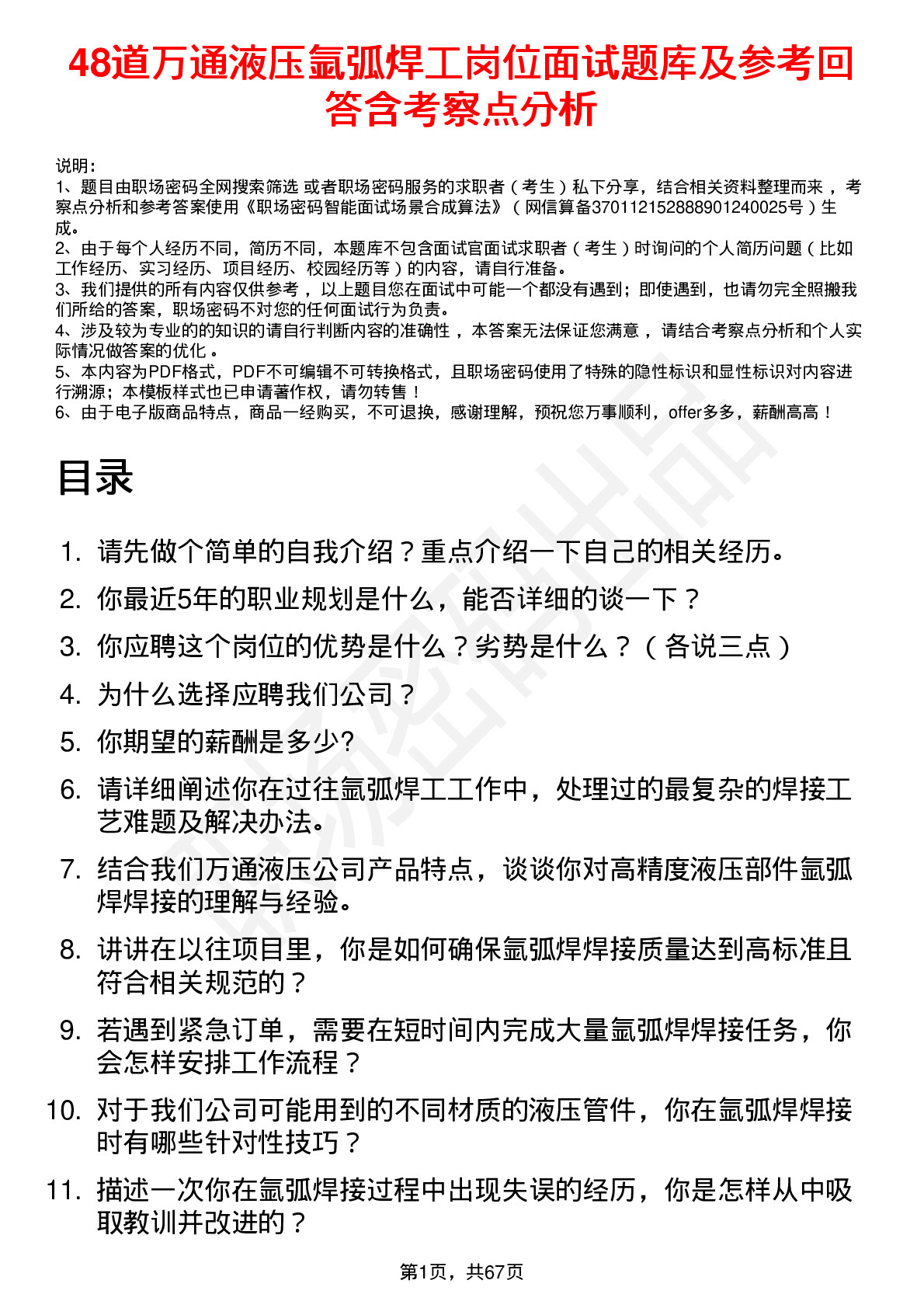 48道万通液压氩弧焊工岗位面试题库及参考回答含考察点分析