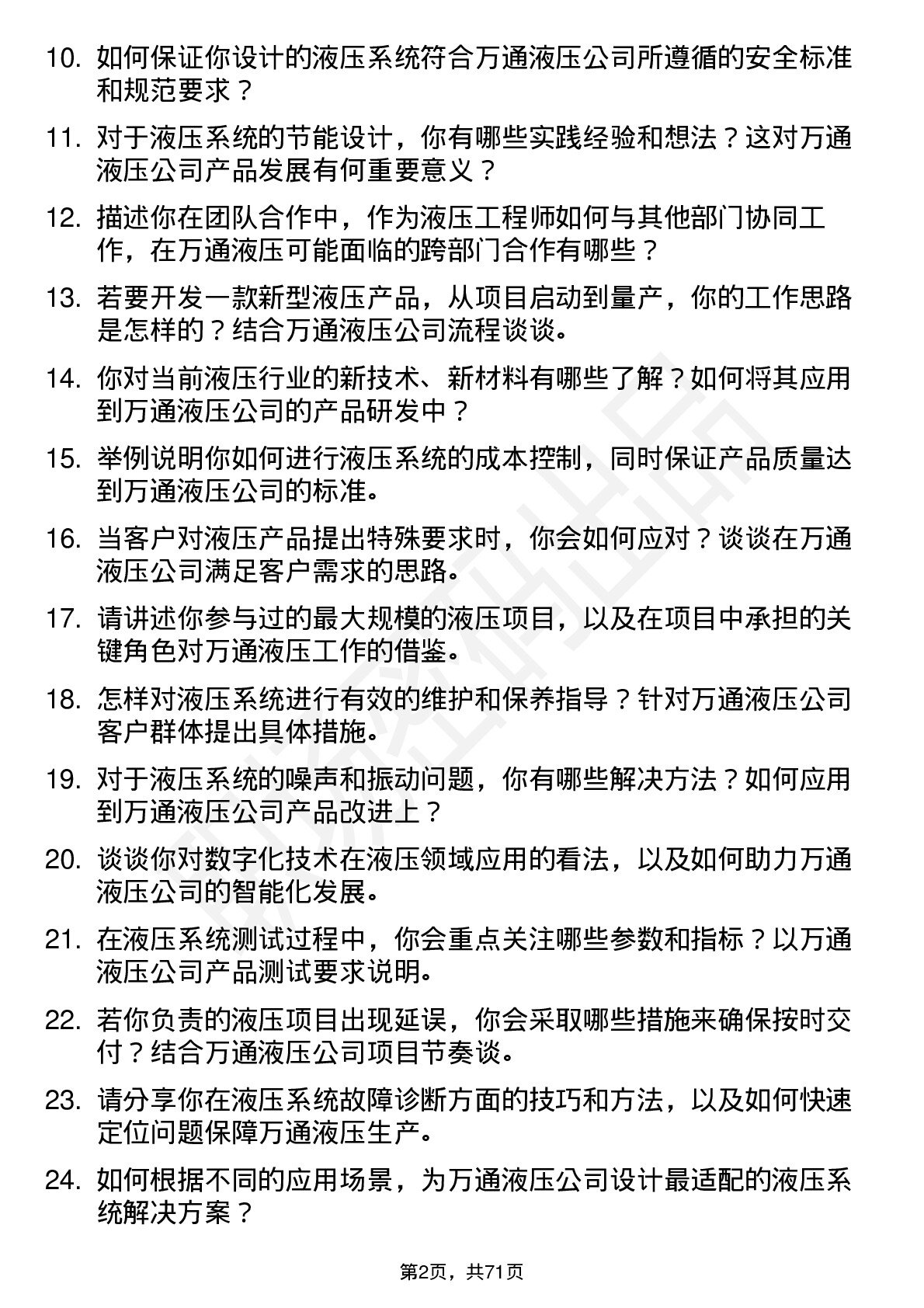 48道万通液压液压工程师岗位面试题库及参考回答含考察点分析