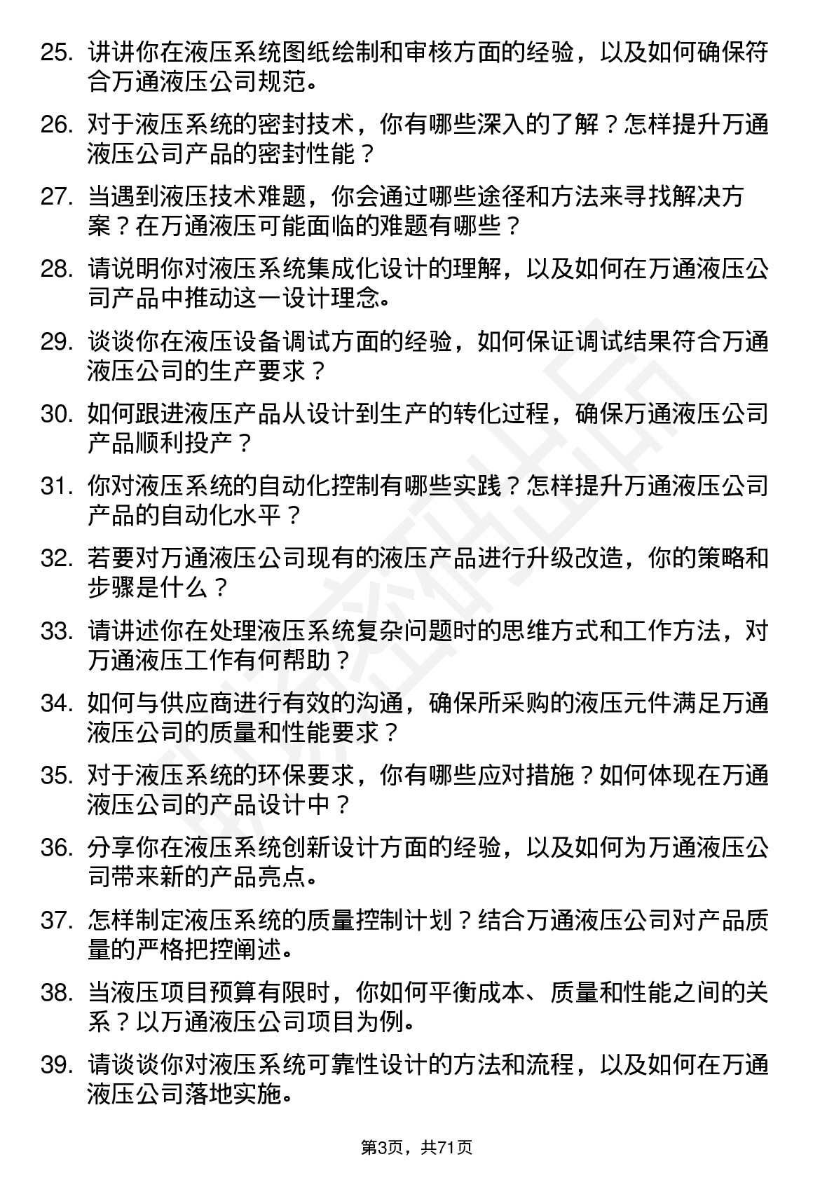 48道万通液压液压工程师岗位面试题库及参考回答含考察点分析