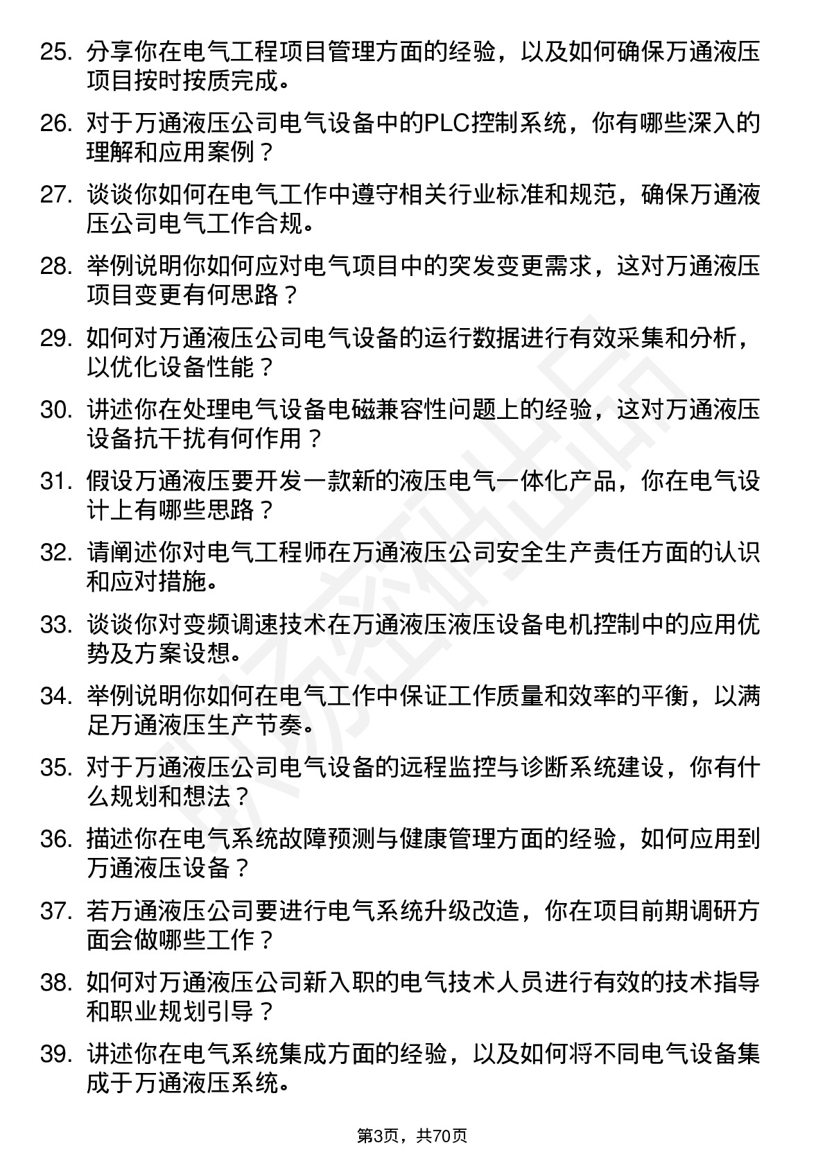 48道万通液压电气工程师岗位面试题库及参考回答含考察点分析