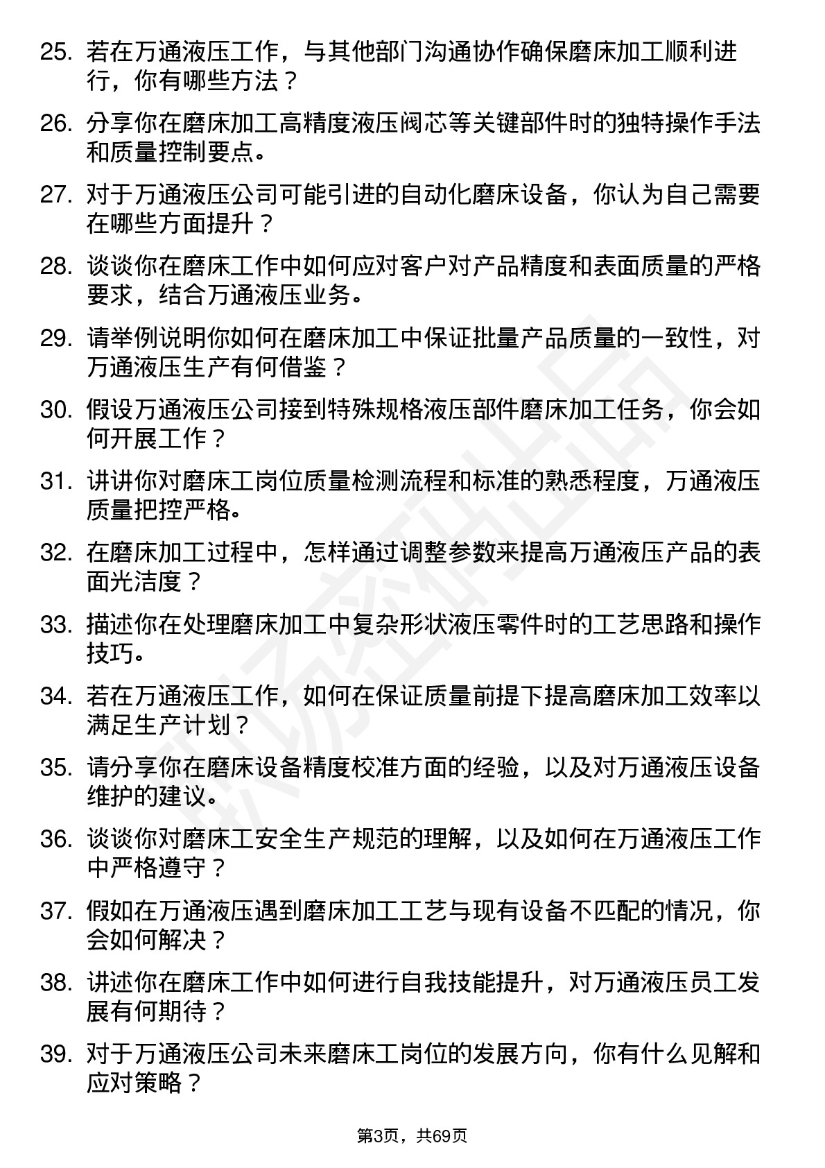 48道万通液压磨床工岗位面试题库及参考回答含考察点分析