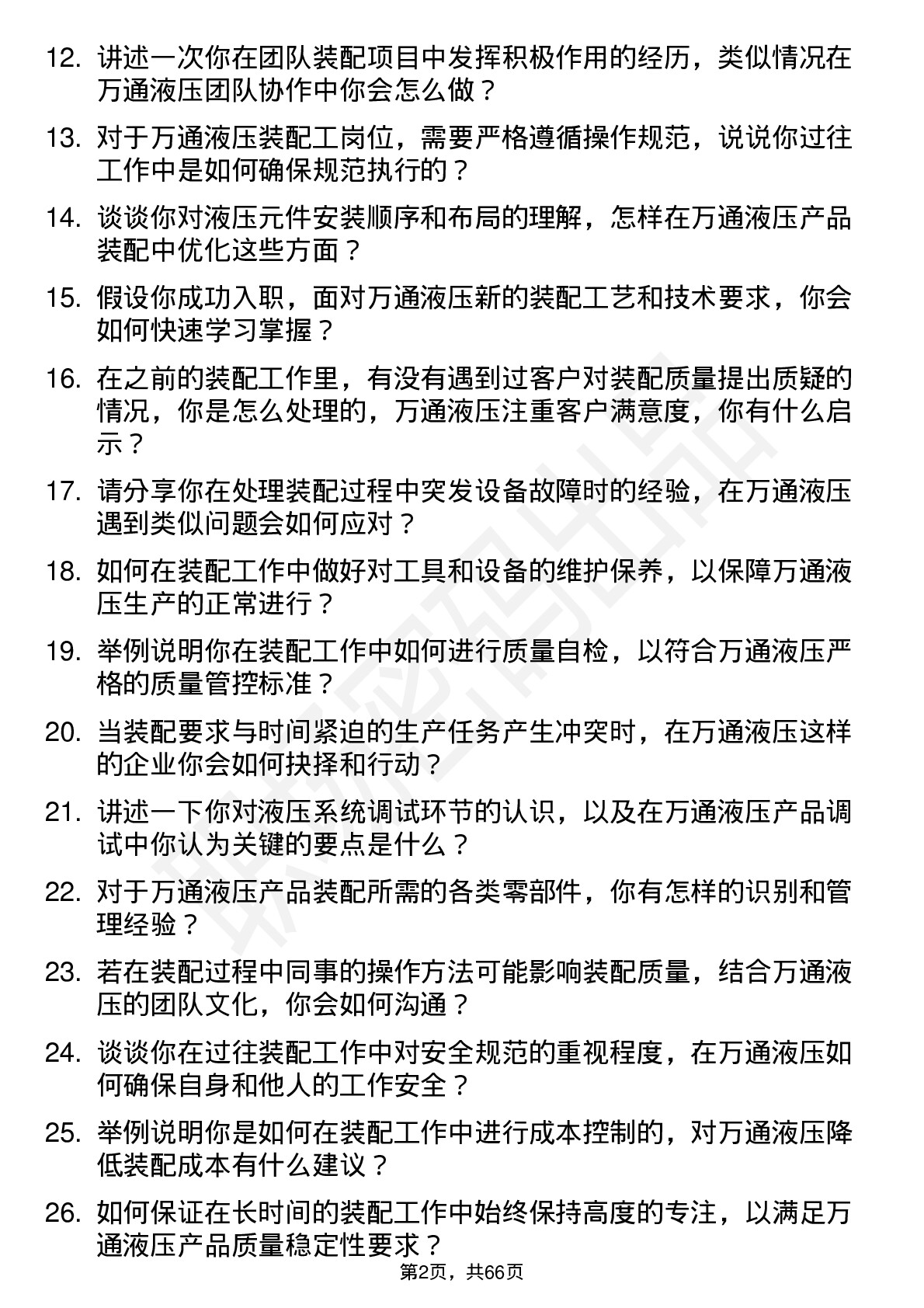 48道万通液压装配工岗位面试题库及参考回答含考察点分析