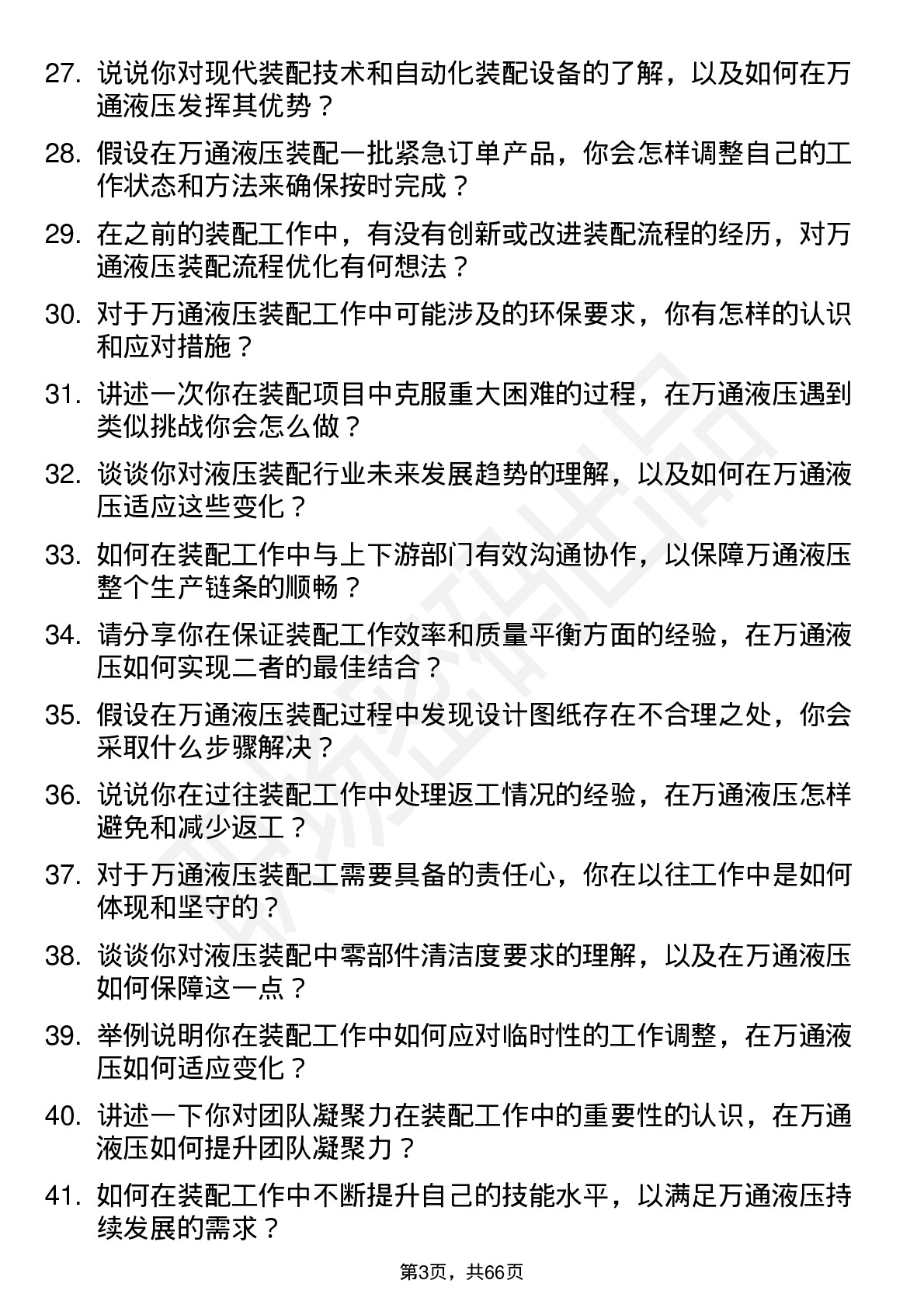 48道万通液压装配工岗位面试题库及参考回答含考察点分析