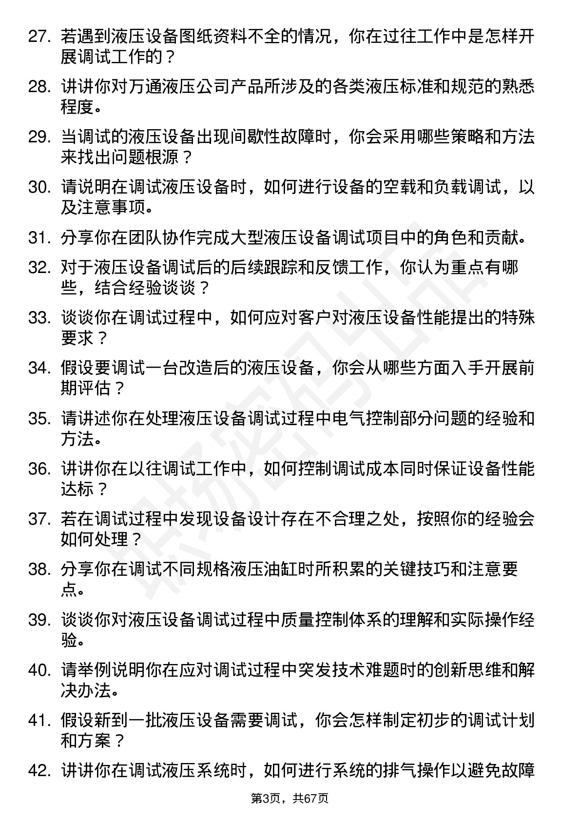 48道万通液压调试工岗位面试题库及参考回答含考察点分析