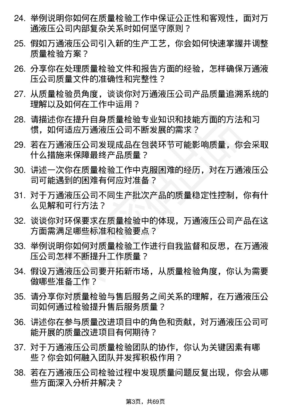 48道万通液压质量检验员岗位面试题库及参考回答含考察点分析